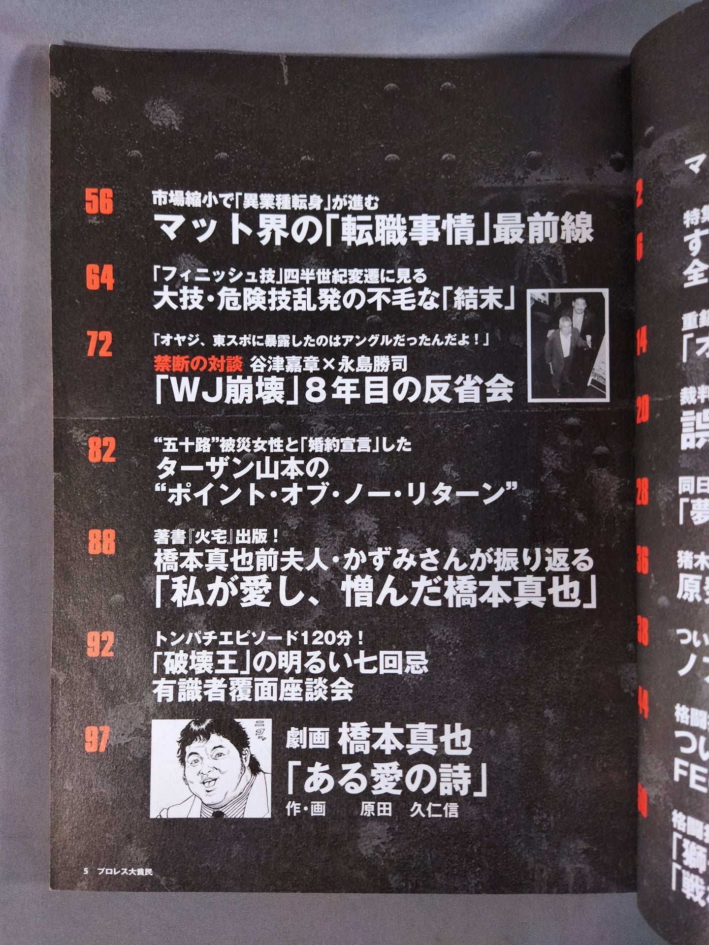 Bessatsu Takarajima 1792 Pro Wrestling 大poor people