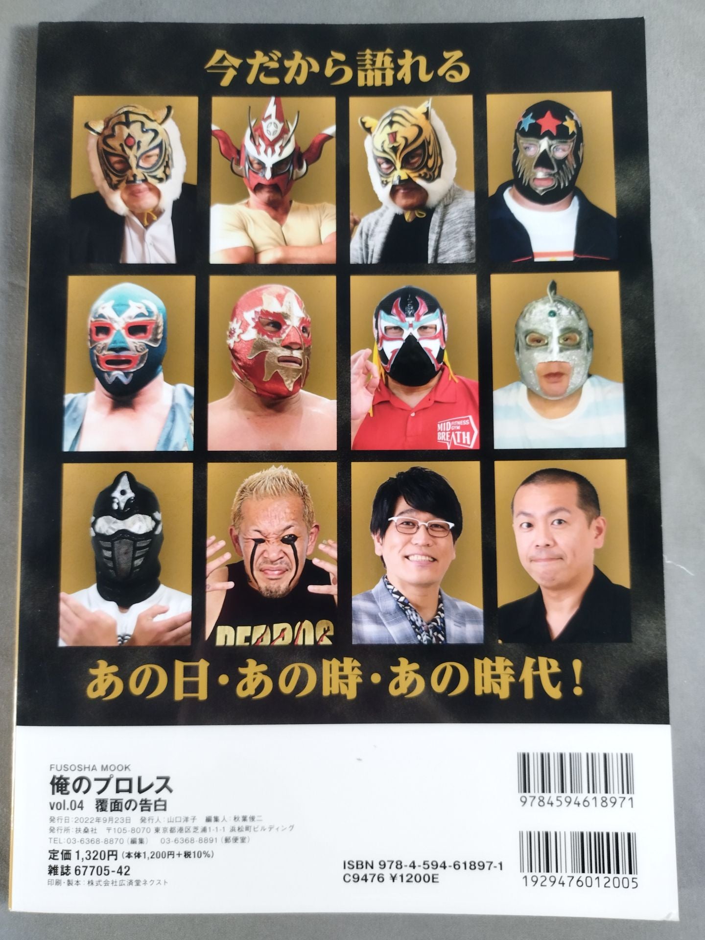 俺のプロレス Vol.04