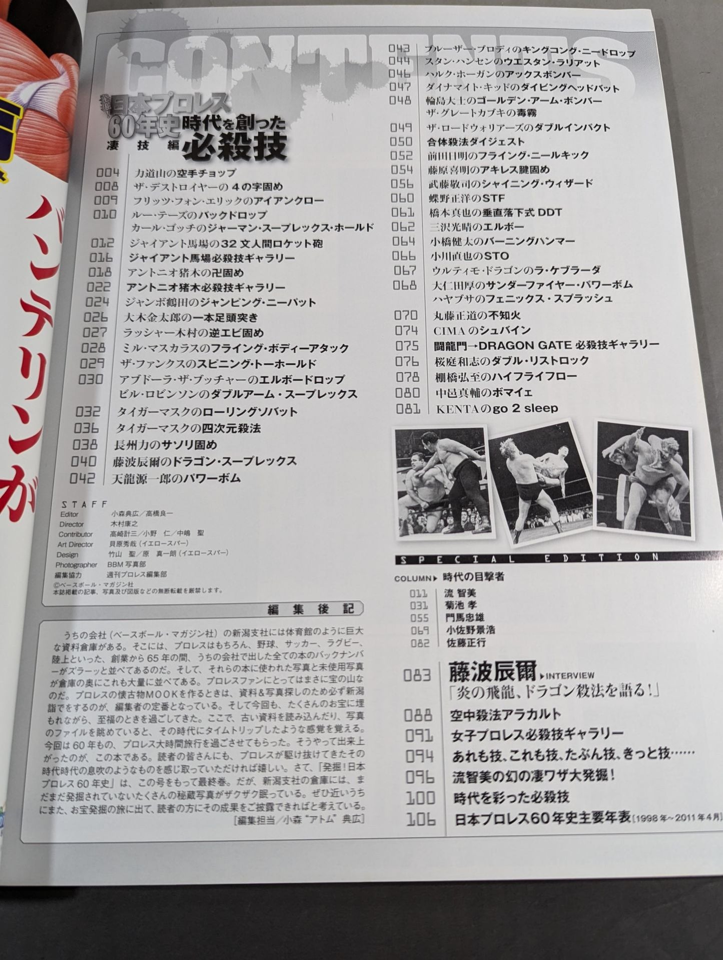 Excavation! Japan Pro Wrestling 60 Years of History Awesome Techniques: The Special Moves That Created the Era