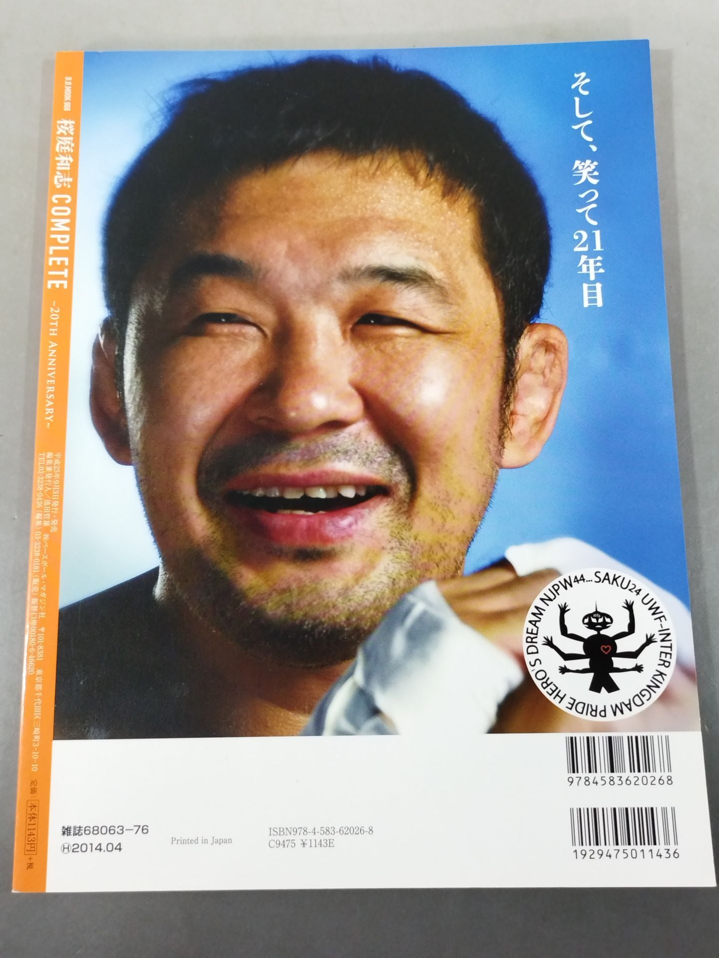 Kazushi Sakuraba COMPLETE ~20TH ANNIVERSARY~