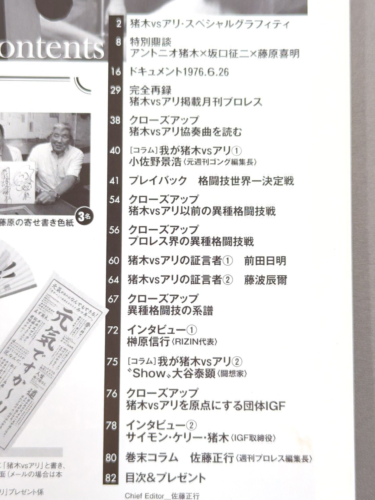 アントニオ猪木vsモハメド・アリ40周年記念特別号 アリ・ザ・メモリアル 異種格闘技戦の記憶