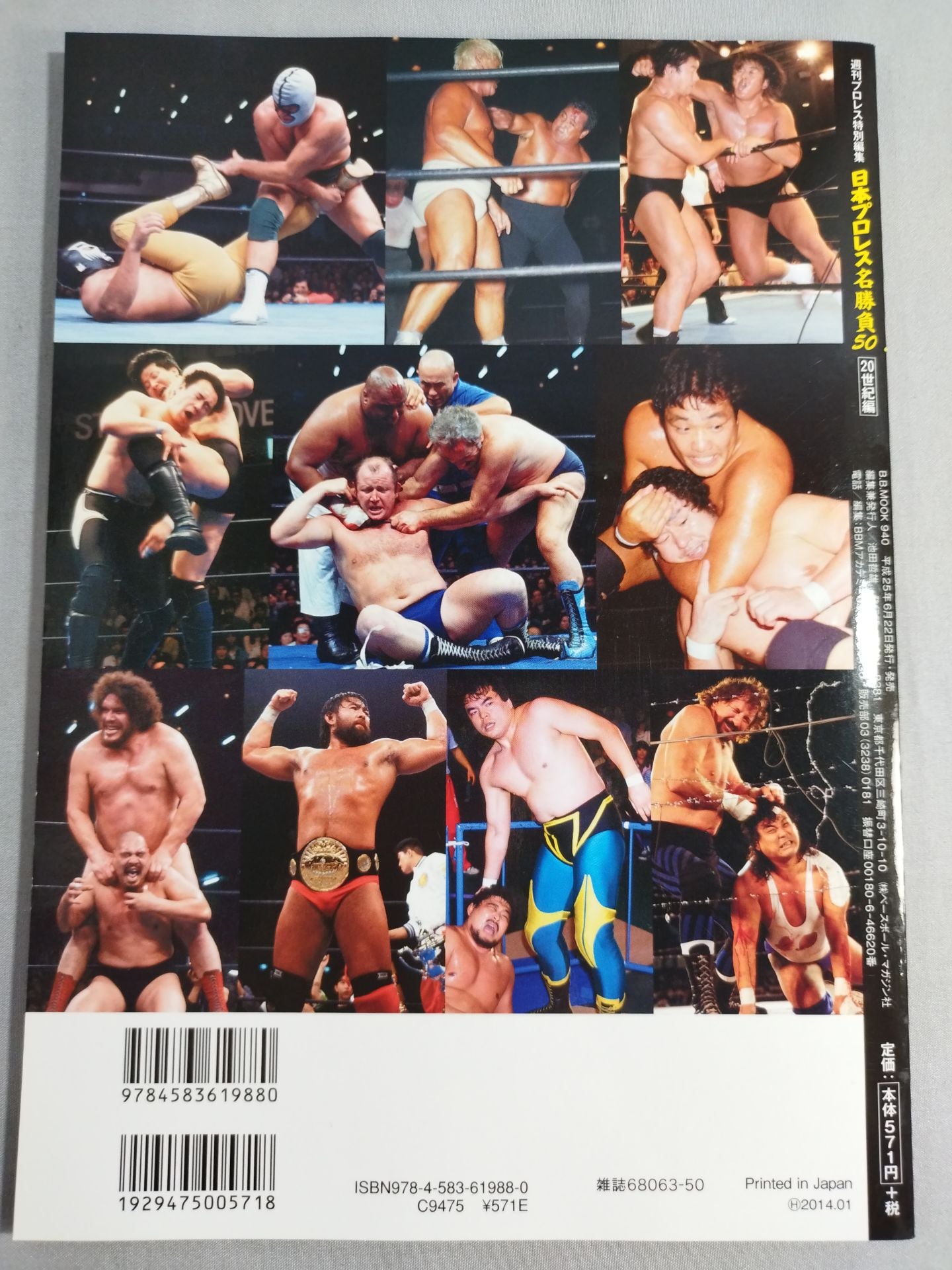 Japan Pro Wrestling Famous Matches 50 [20th Century Edition / The excitement of the battle that made all of Japan enthusiastic is revived