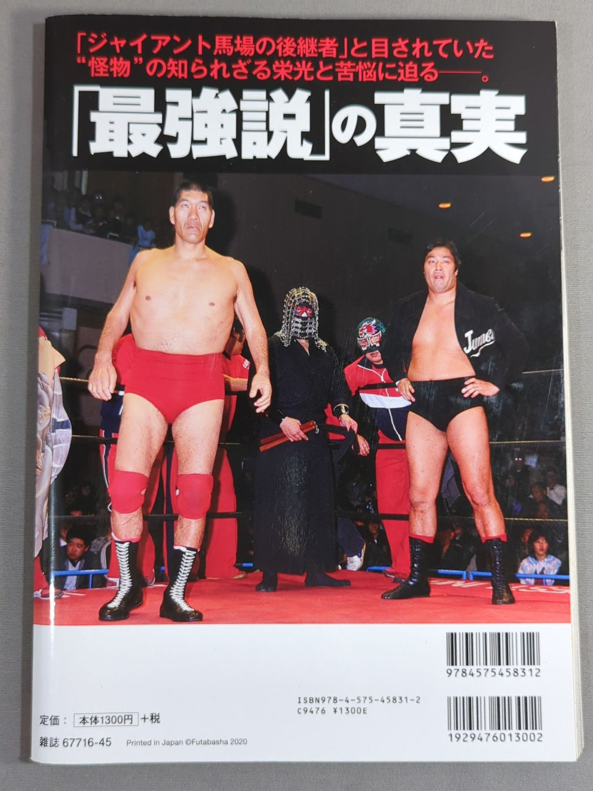 Our Pro Wrestling Vol.14 Chase the Strongest Legend of Jumbo Tsuruta!!