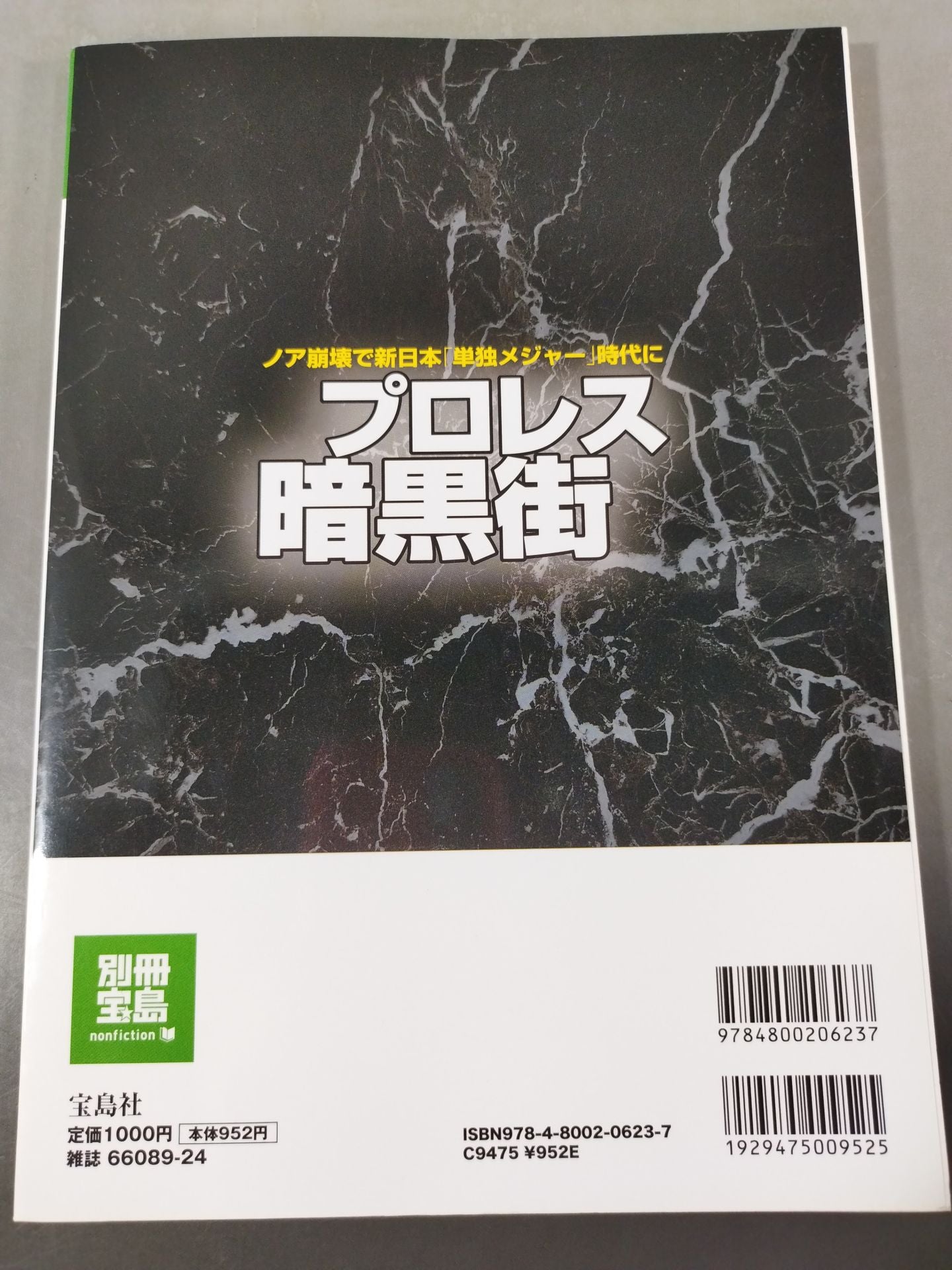 Separate volume Treasure Island 1954 Pro Wrestling Underworld / Special Feature: "Lessons" of Noah's Disintegration