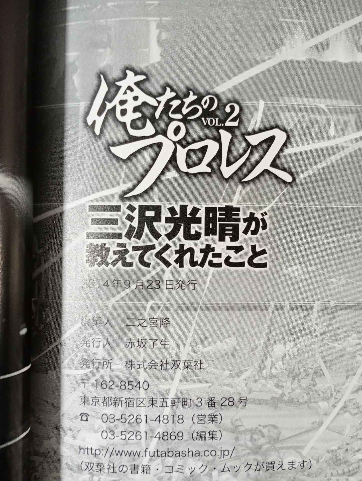 Our Pro Wrestling Vol.2 What Mitsuharu Misawa taught us