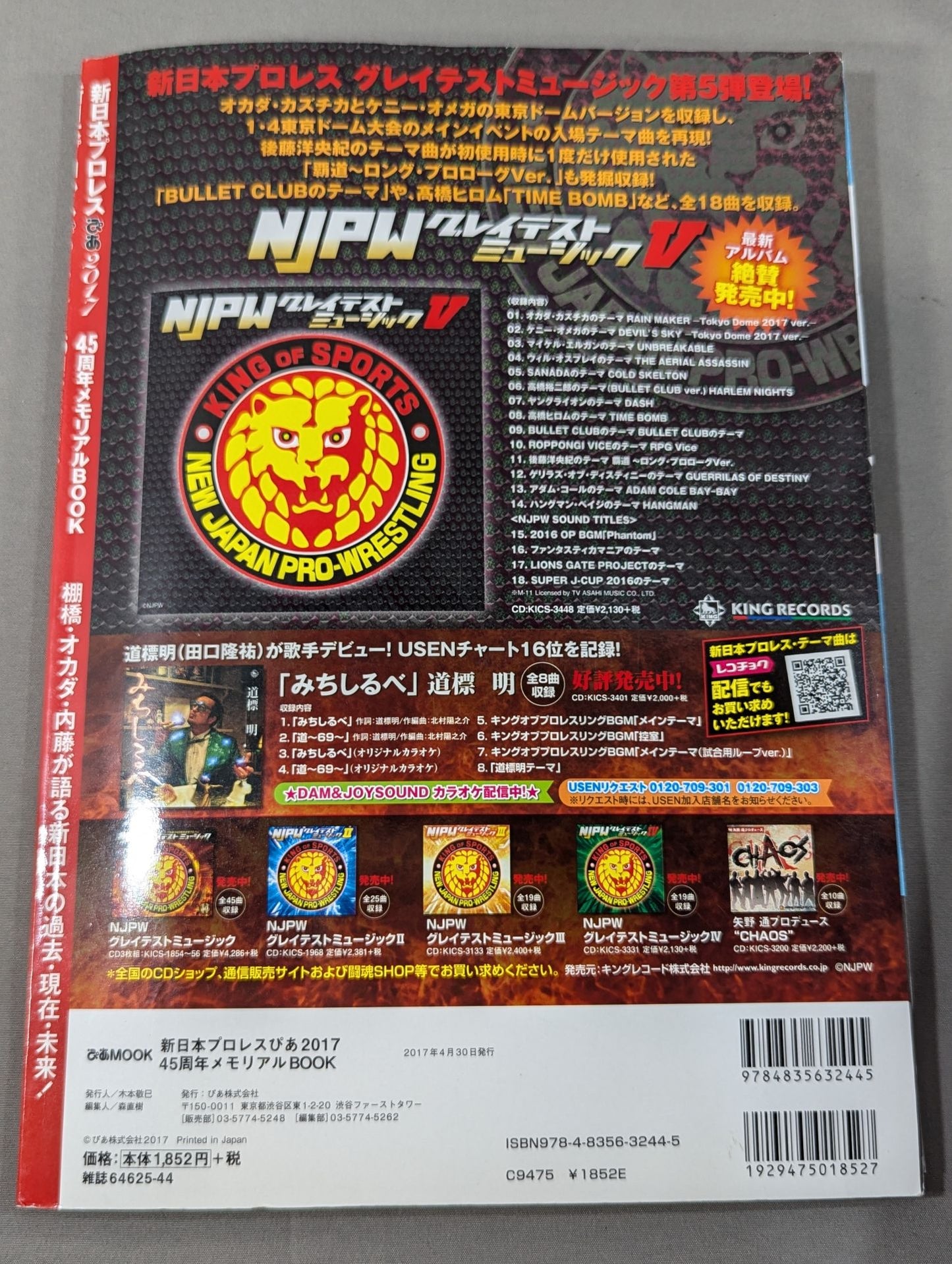 新日本プロレスぴあ2017 45周年メモリアルBOOK