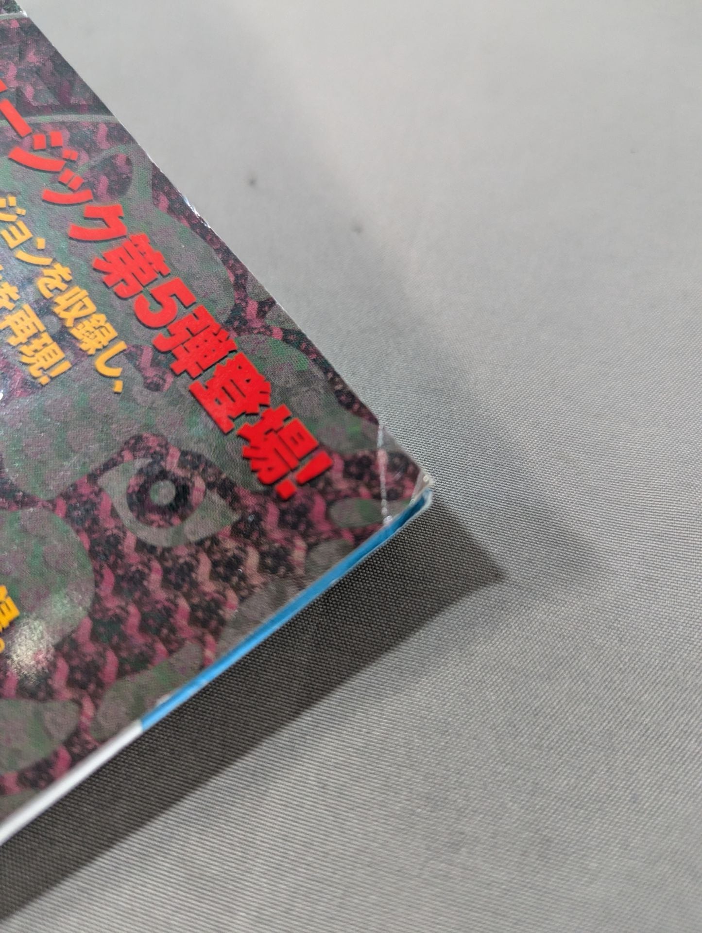 新日本プロレスぴあ2017 45周年メモリアルBOOK
