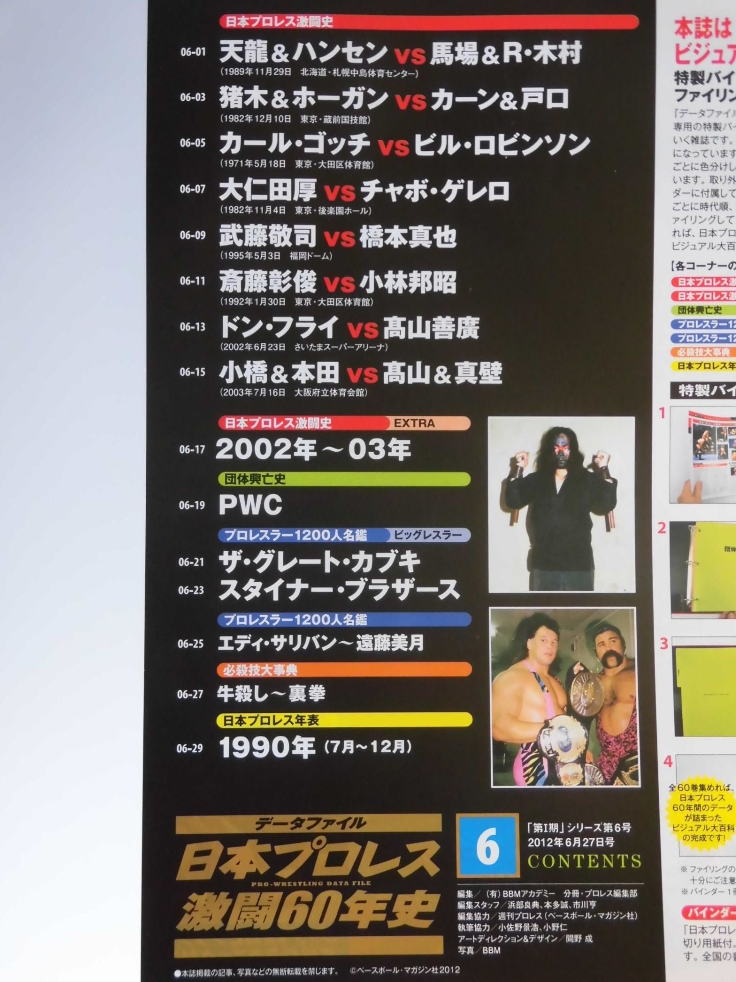 日本プロレス激闘60年史 (6)