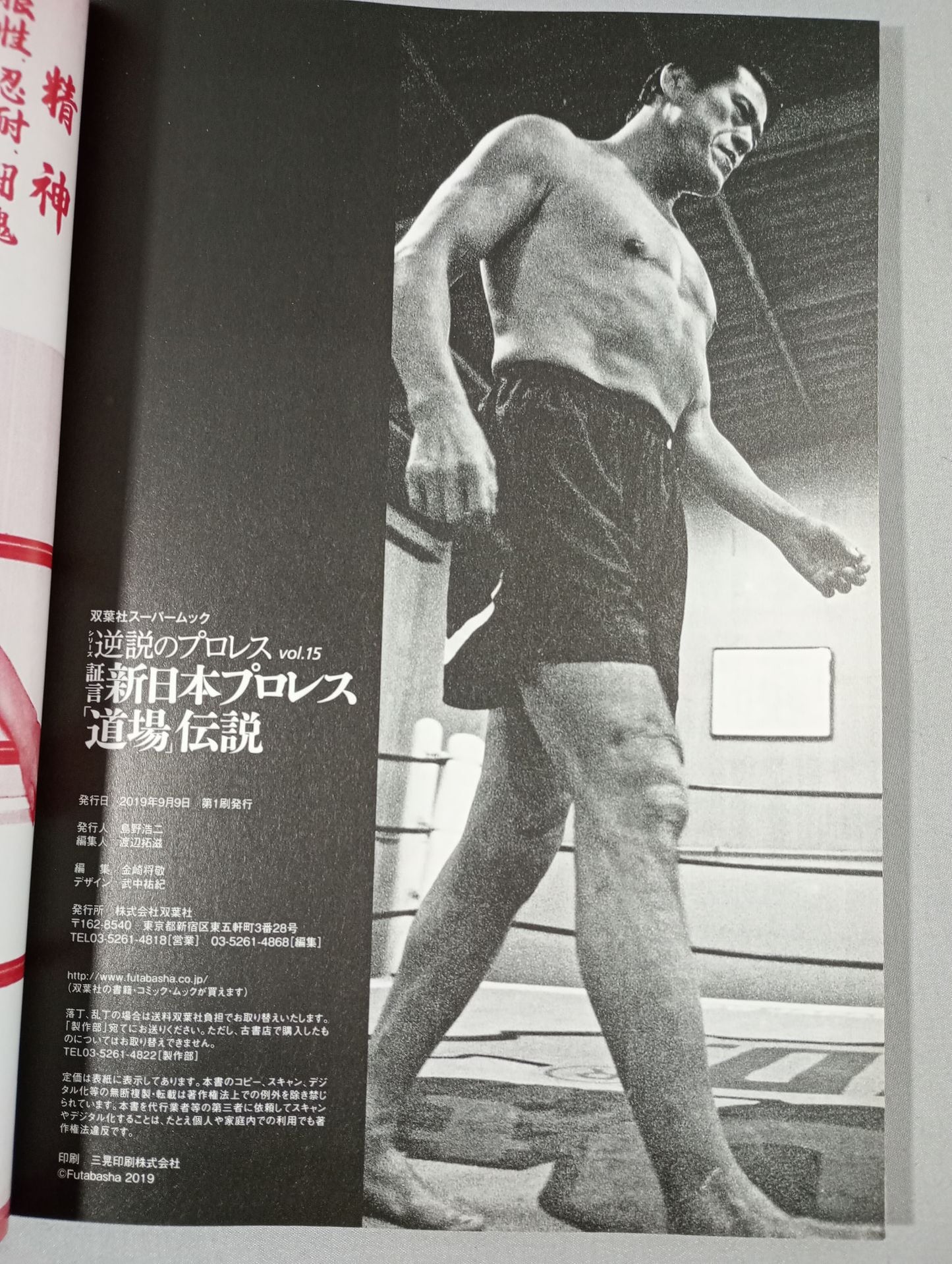 Series Paradoxical Pro Wrestling Vol.15 New Japan Pro Wrestling "Dojo" legend