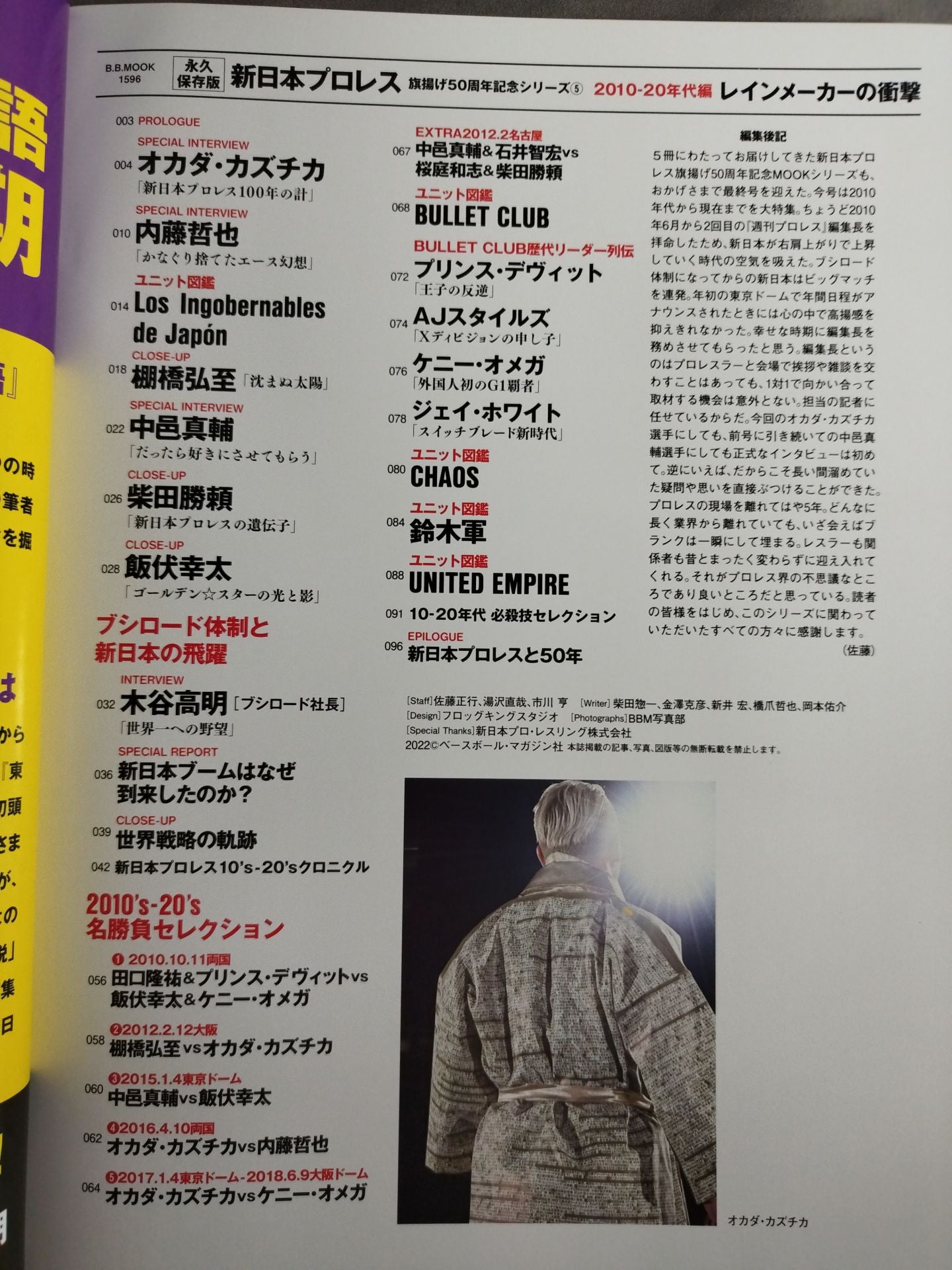 永久保存版 新日本プロレス 旗揚げ50周年記念シリーズ⑤ 2010-20年代編 レインメーカーの衝撃