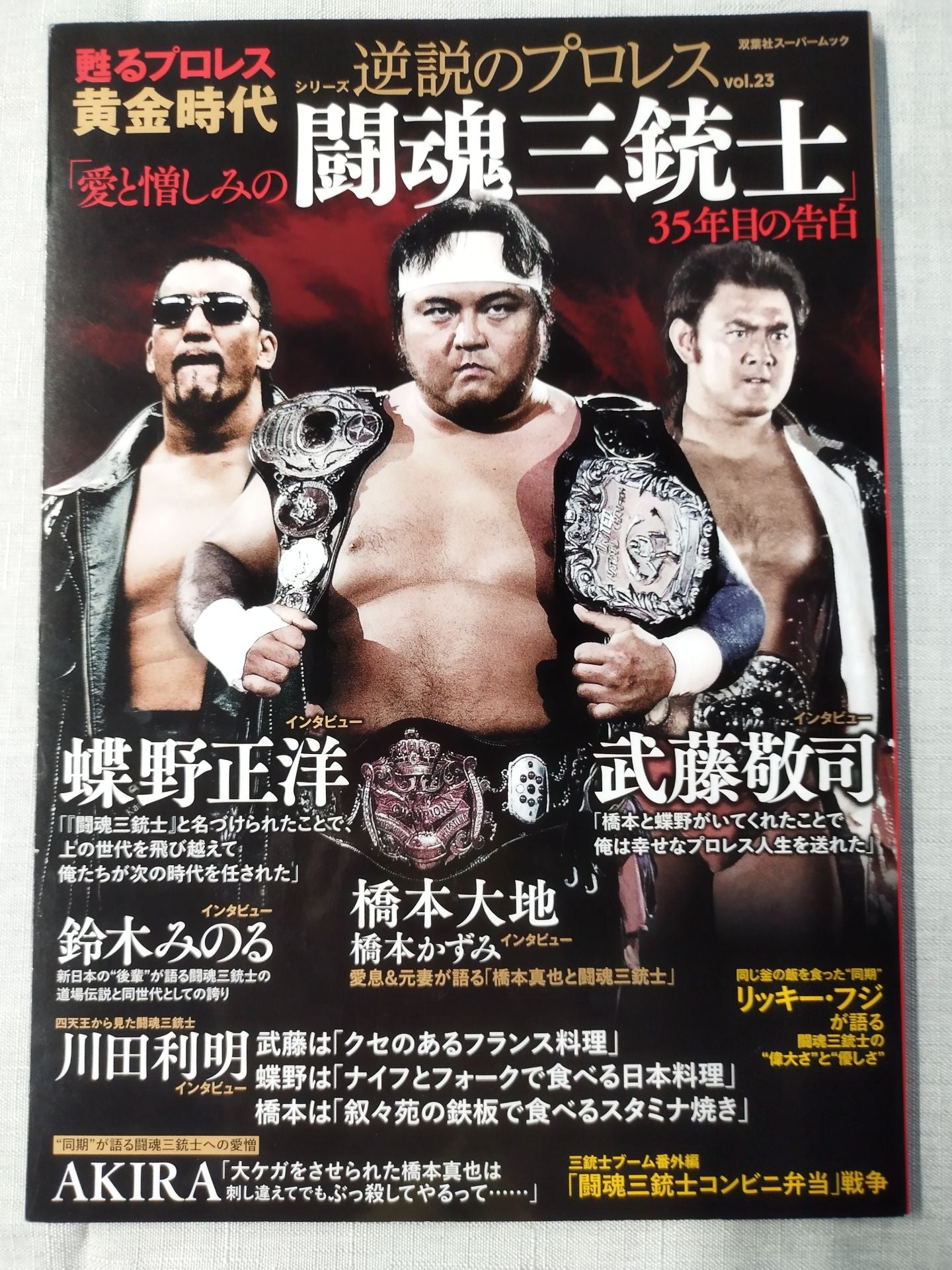 Series Paradoxical Pro Wrestling Vol.23 Confession of the 35th Year of the Revived Golden Age "The Three Musketeers of Love and Hate"