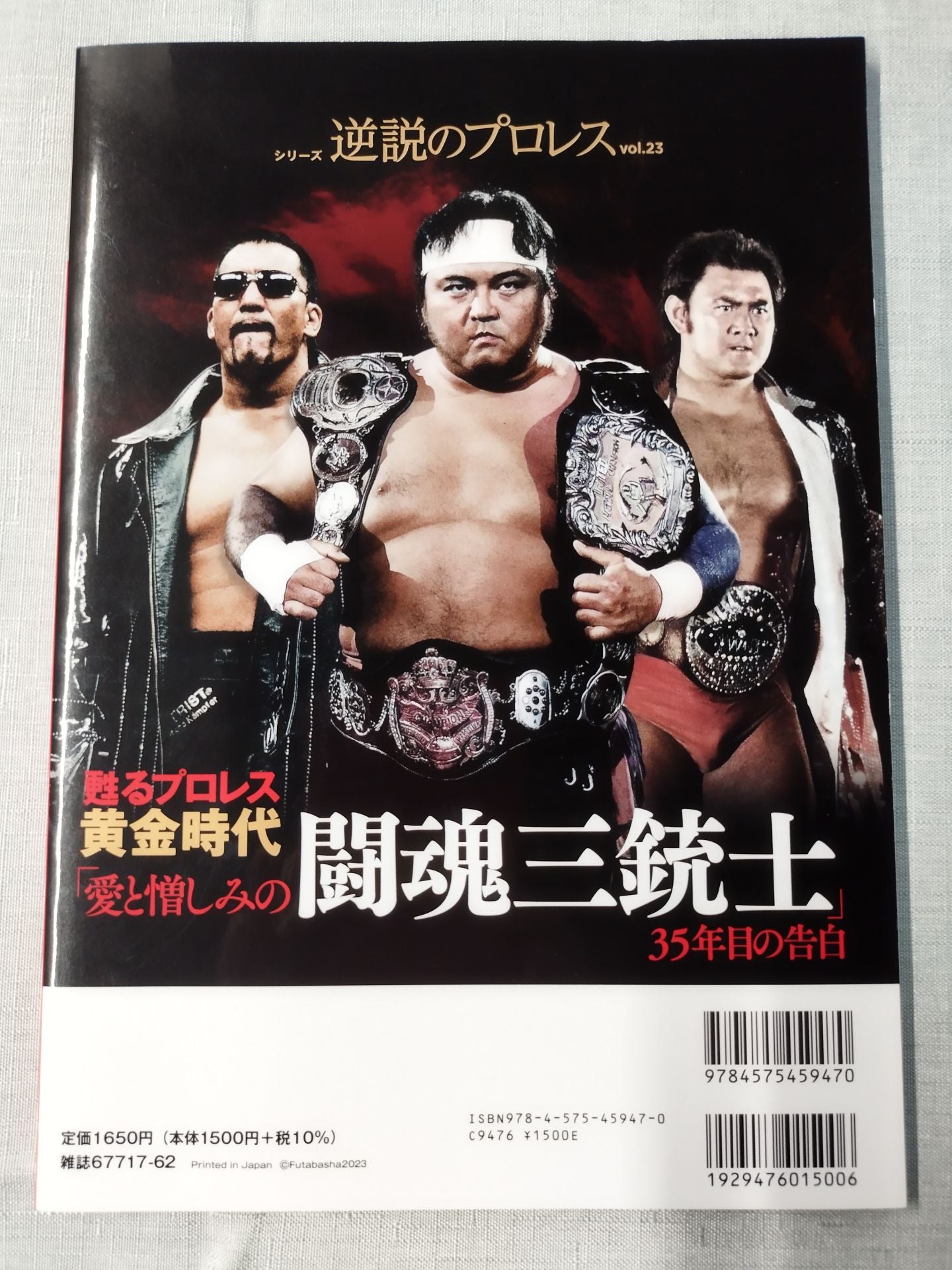 Series Paradoxical Pro Wrestling Vol.23 Confession of the 35th Year of the Revived Golden Age "The Three Musketeers of Love and Hate"