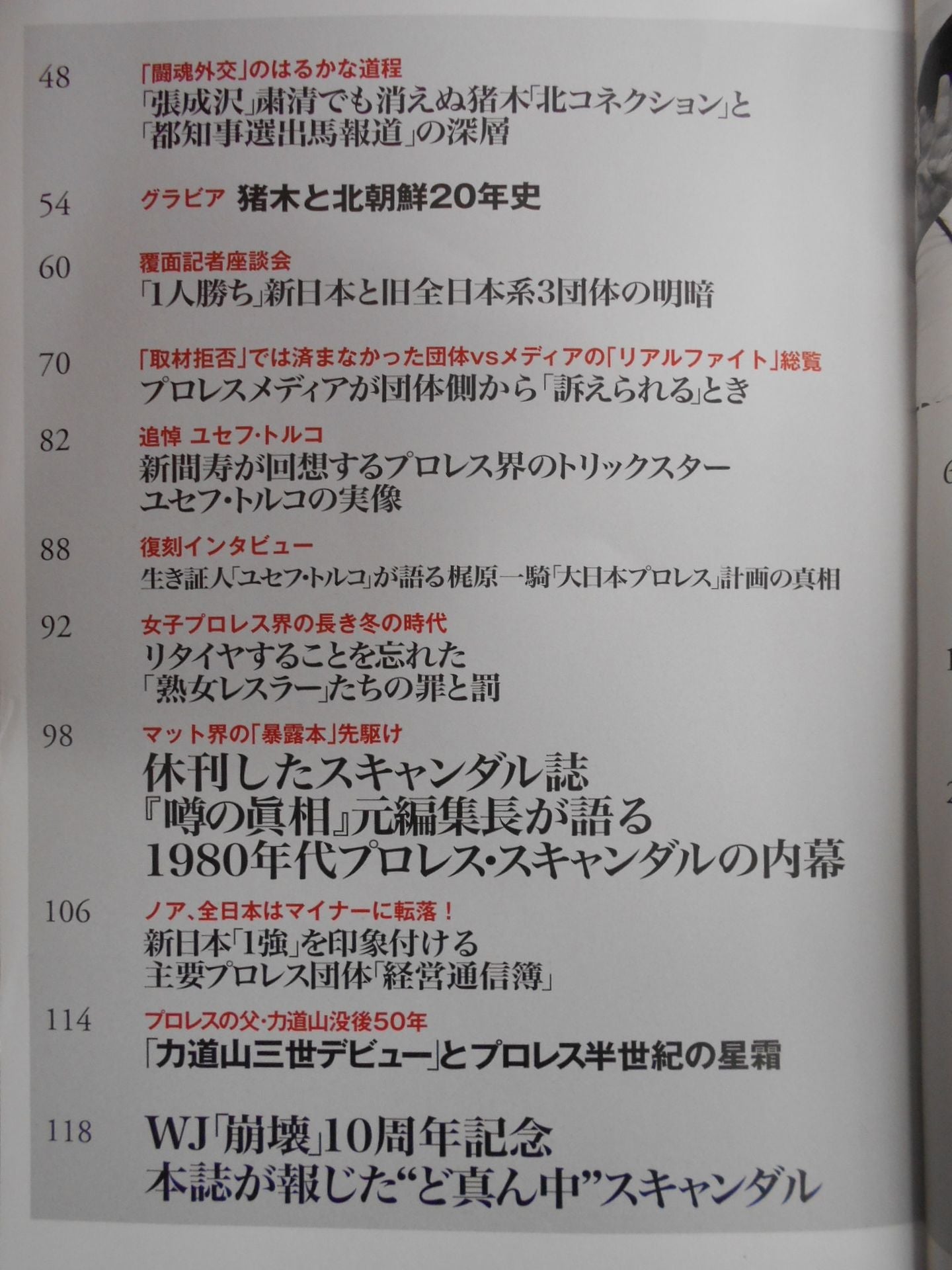 別冊宝島2126 プロレス 暗黒の王道