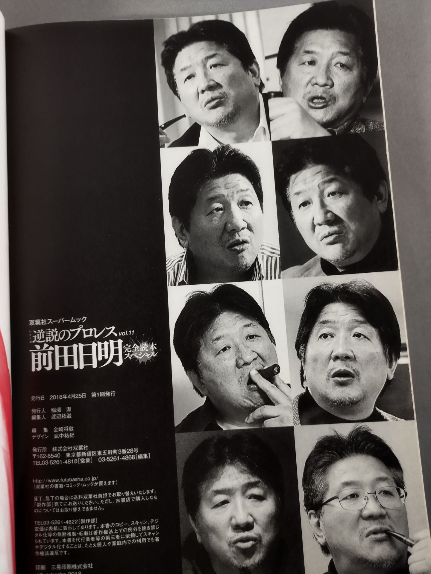 シリーズ 逆説のプロレス Vol.11 前田日明 完全読本スペシャル