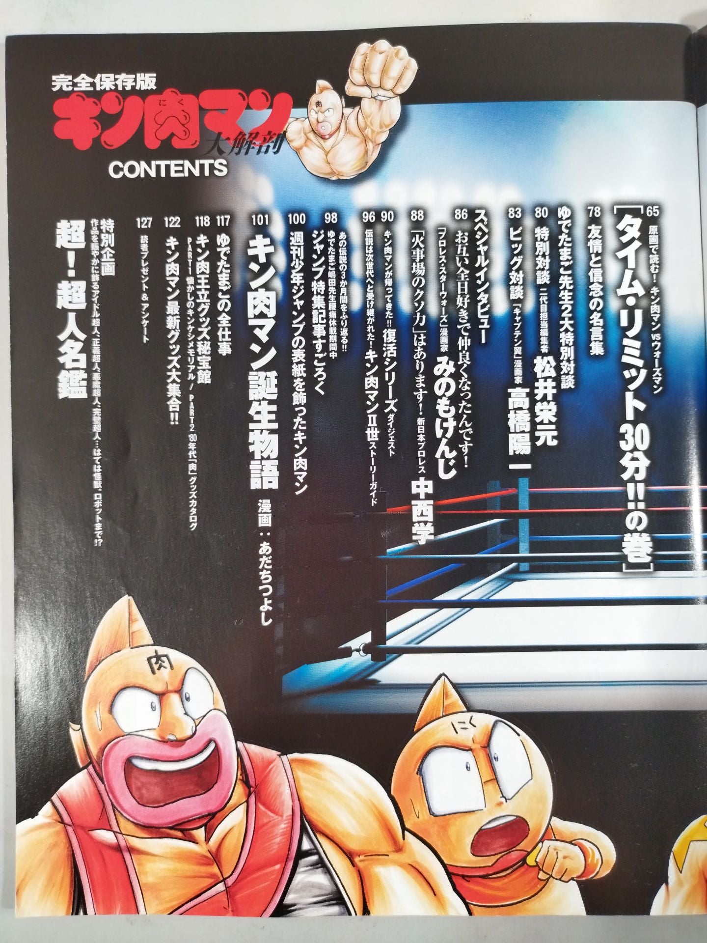 Kinnikuman Great Anatomy