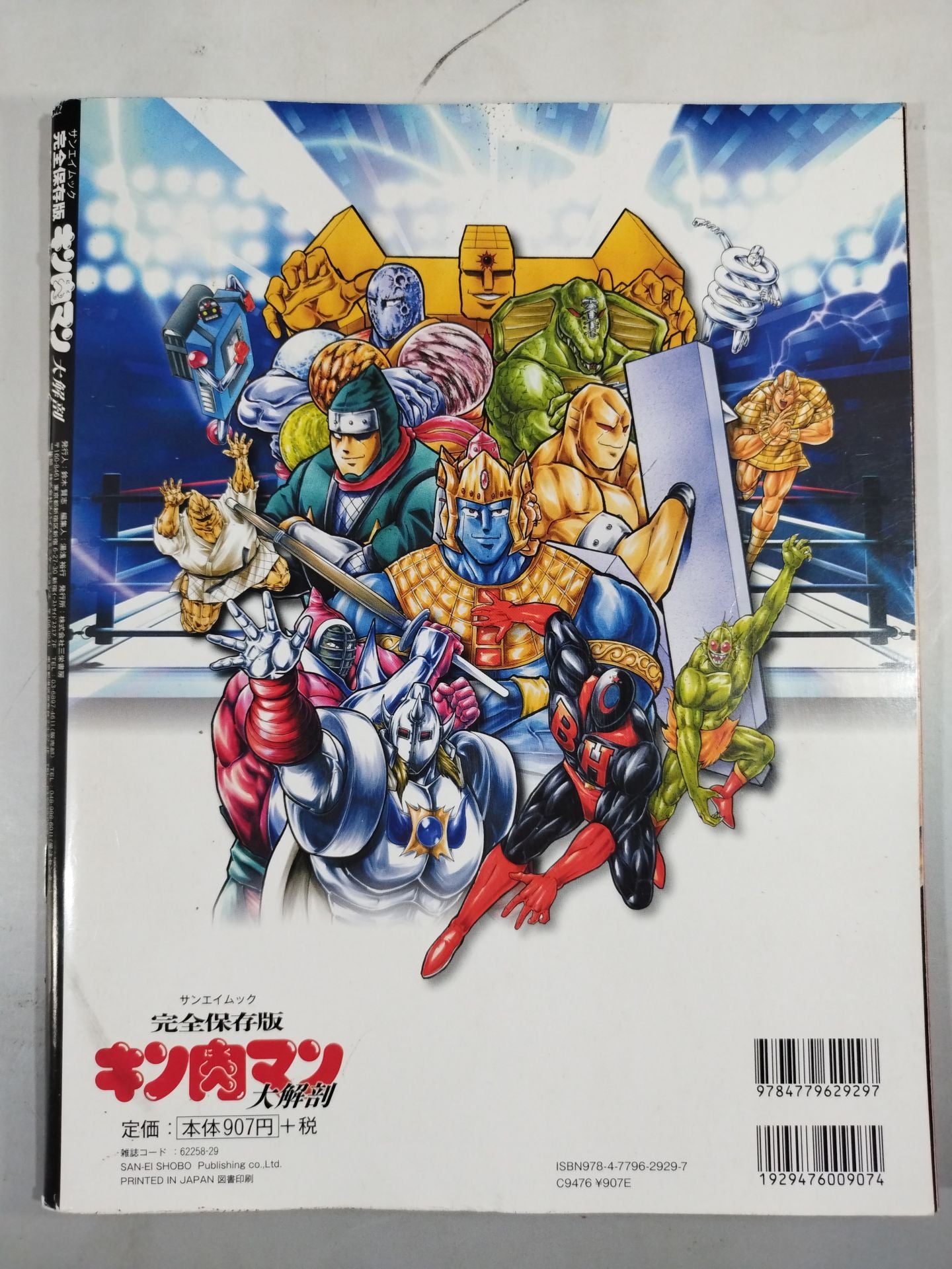 Kinnikuman Great Anatomy