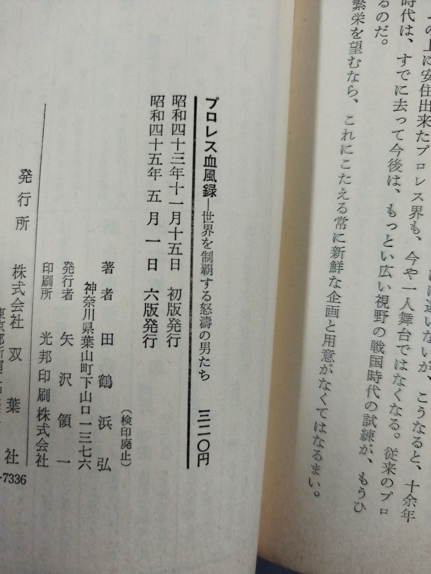 Pro Wrestling : Furious Men Who Conquer the World