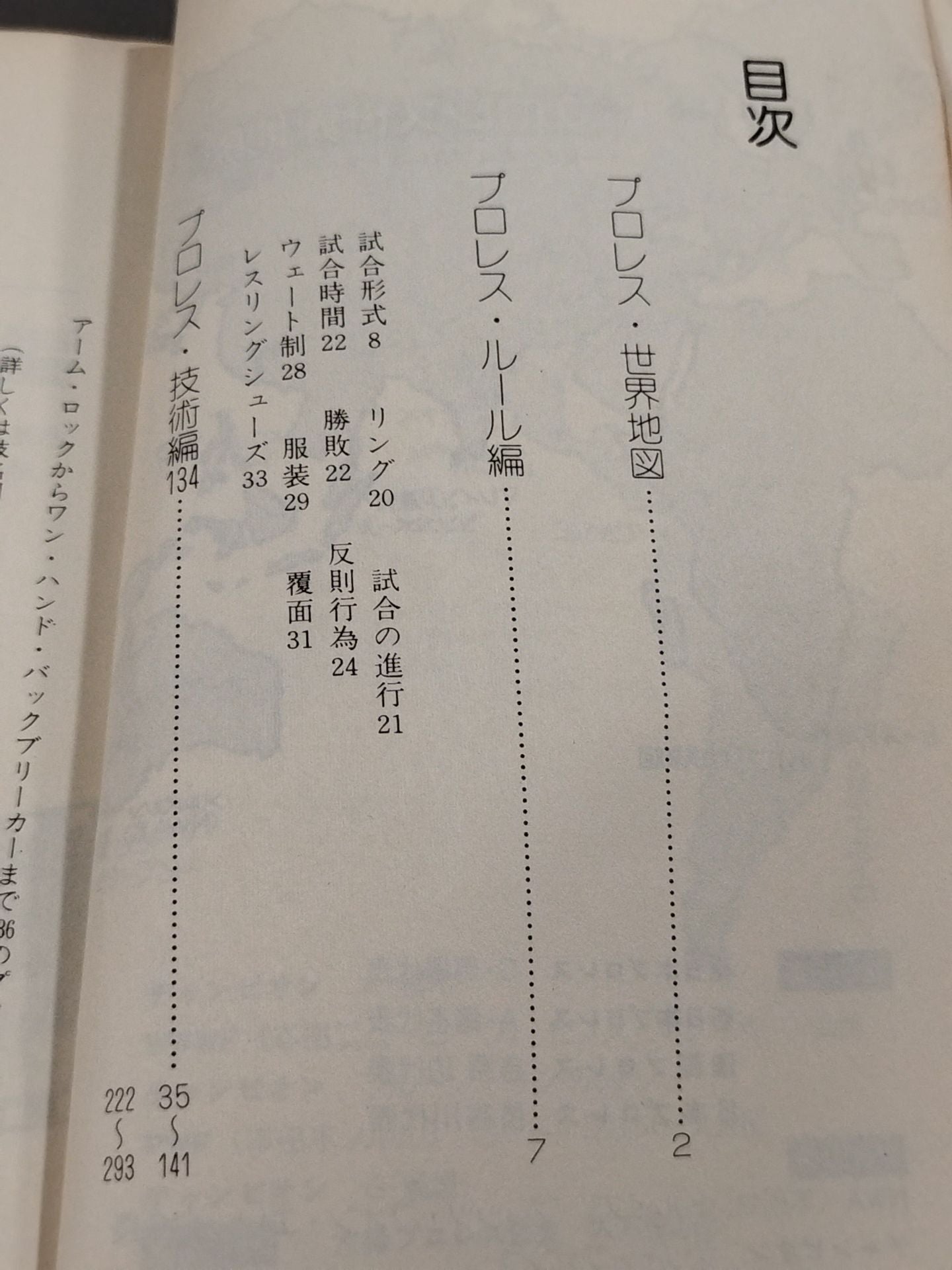 プロレス百科事典 ザ・ファイティング プロレスがよくわかる本