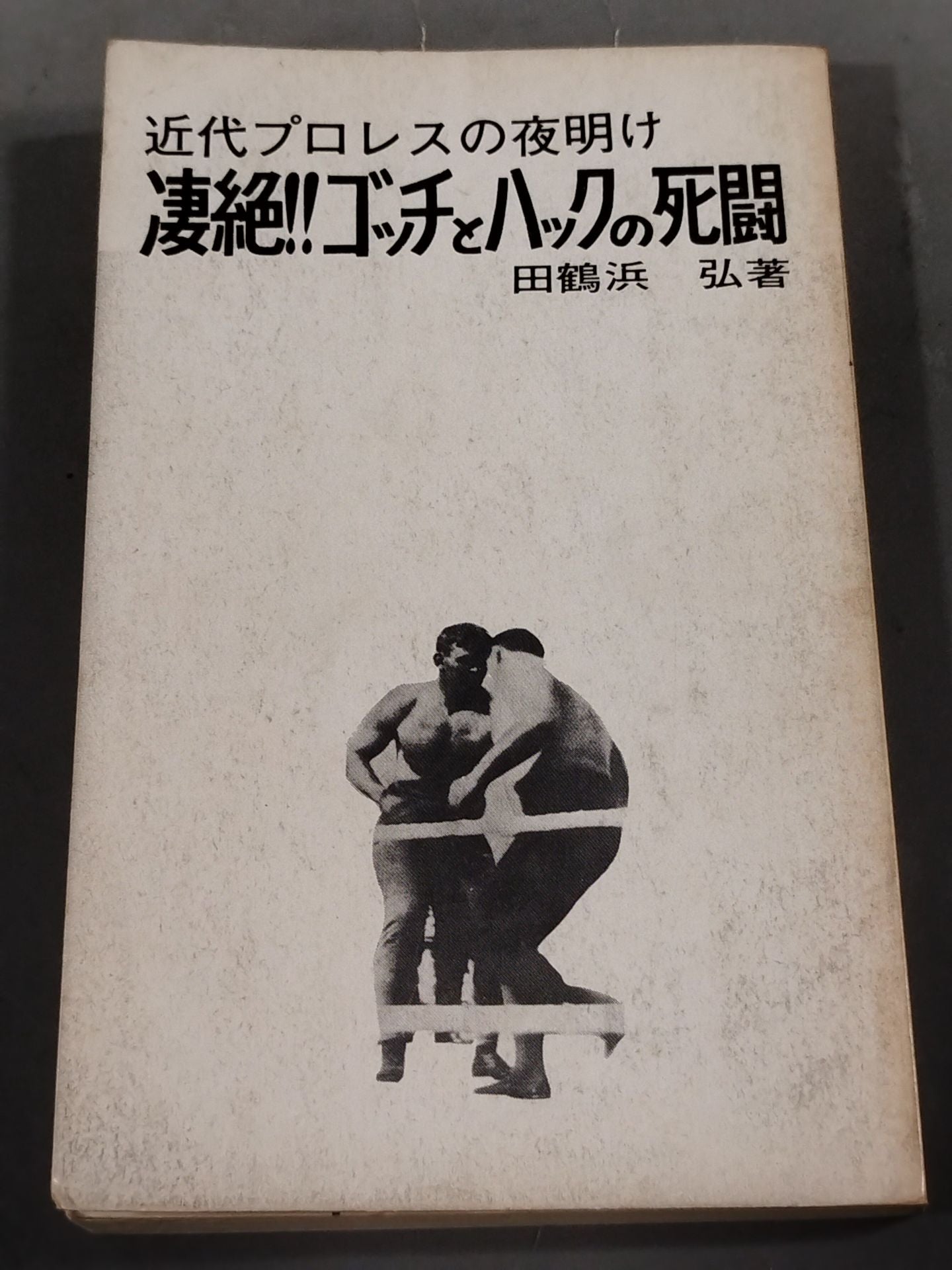 The dawn of modern Pro Wrestling is amazing!! Gotch and Huck fight to the death