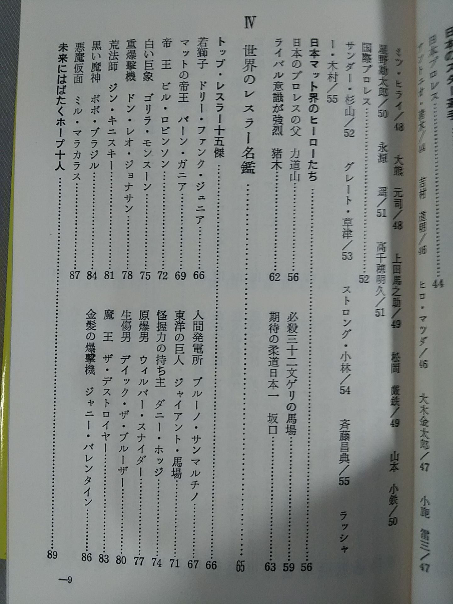 プロレス入門 ★馬場のプロレス教室★