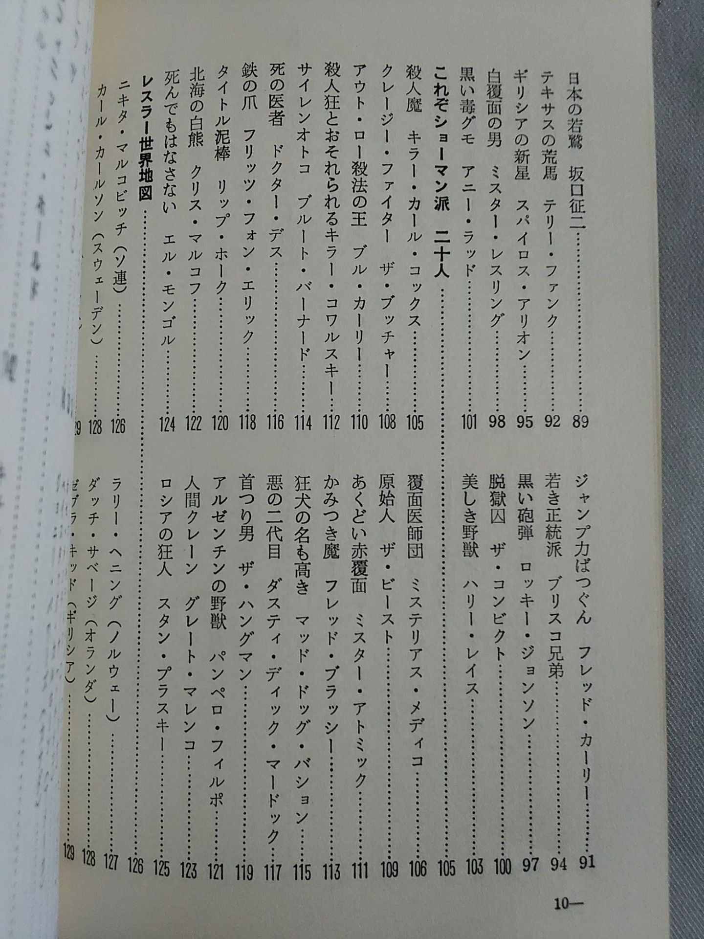 プロレス入門 ★馬場のプロレス教室★