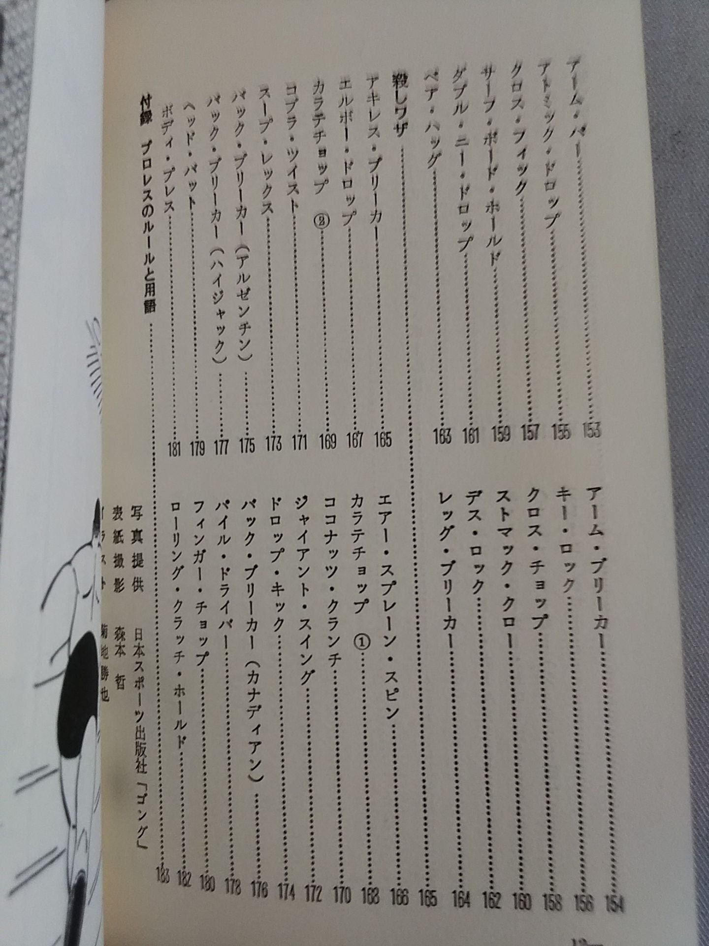 プロレス入門 ★馬場のプロレス教室★
