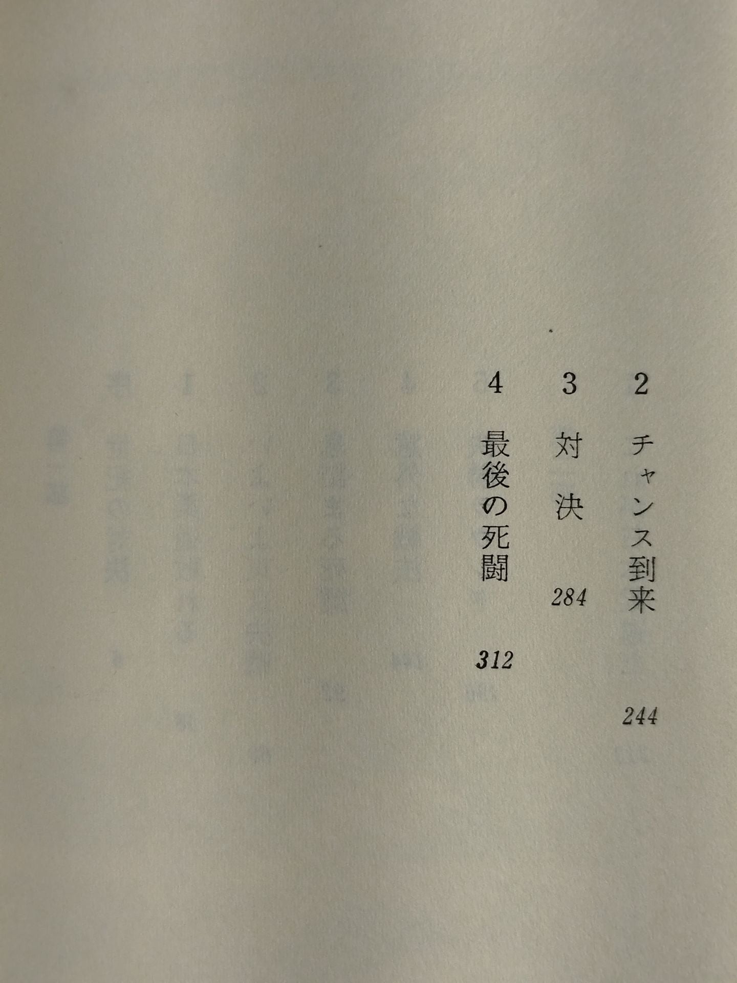 実録小説 プロレス対柔道