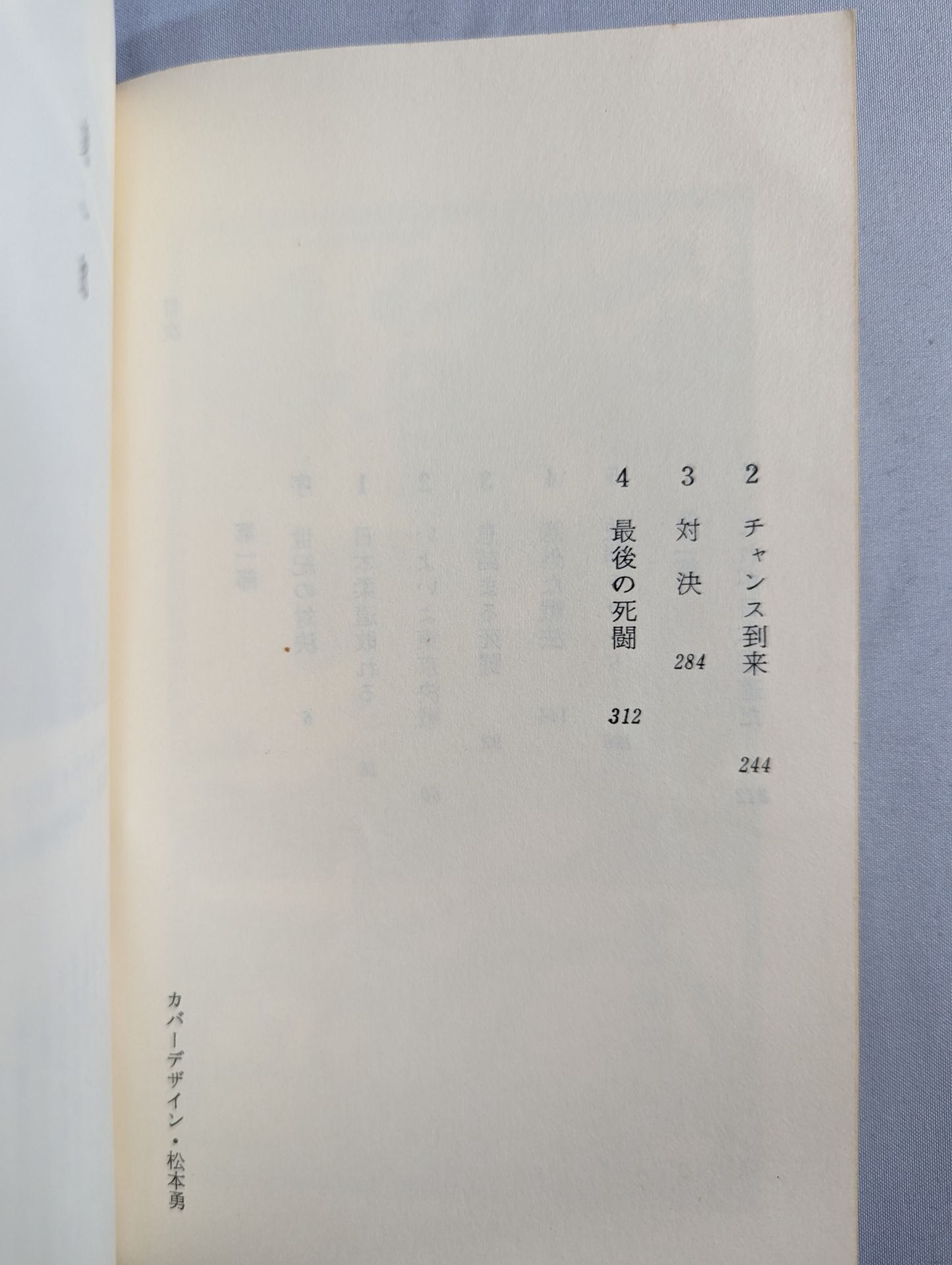実録小説 プロレス対柔道