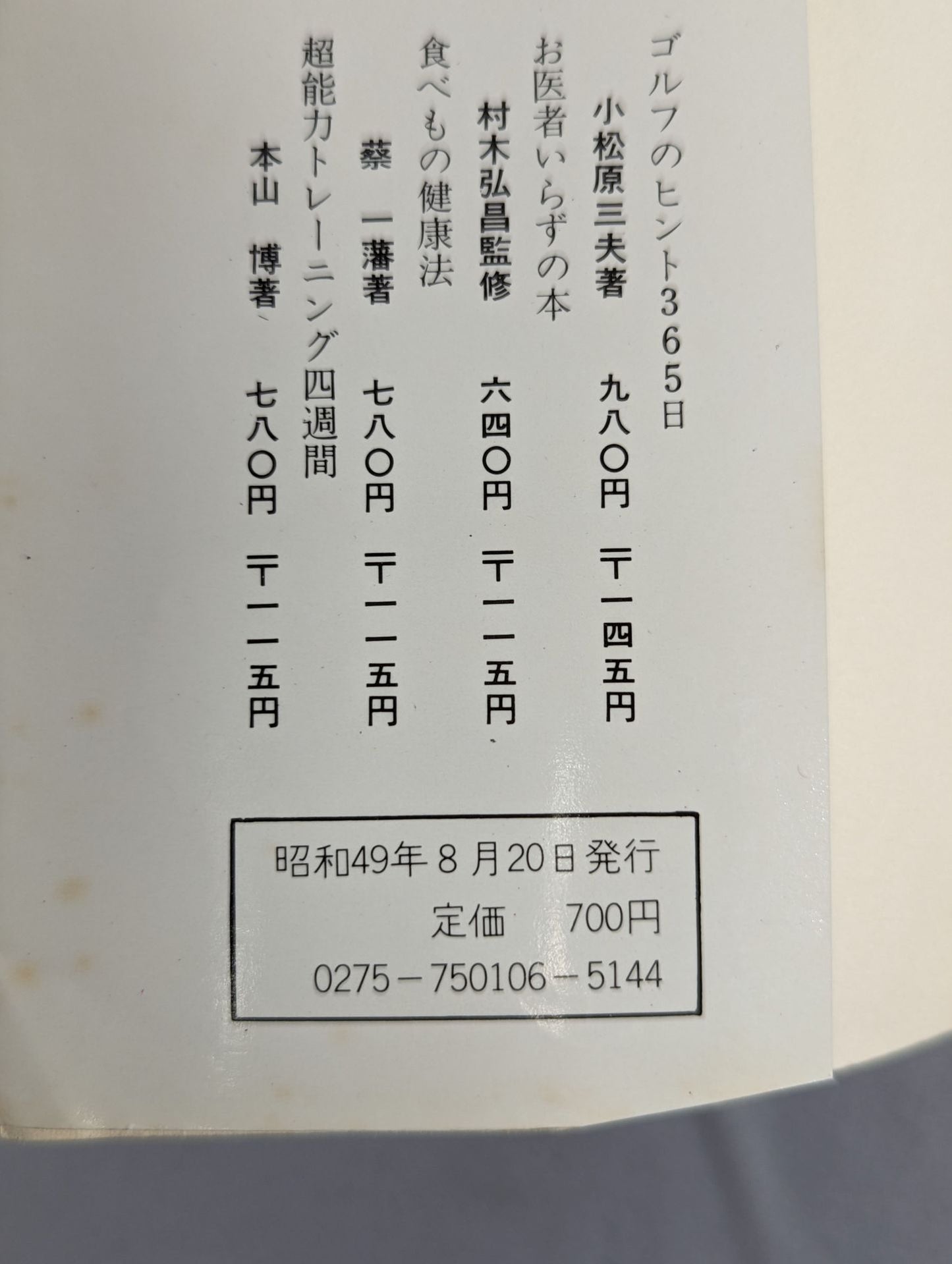 実録小説 プロレス対柔道