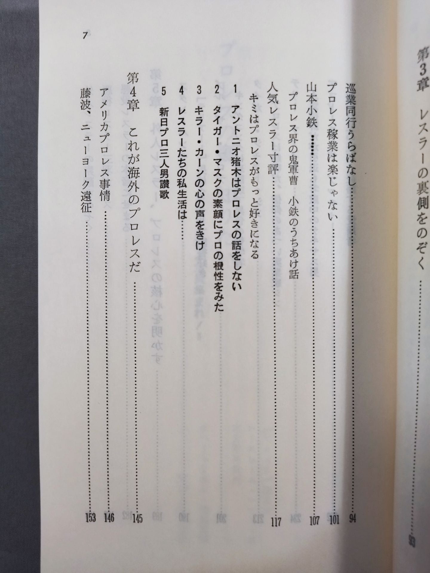 I want to know the story behind Chen Ping's Pro Wrestling