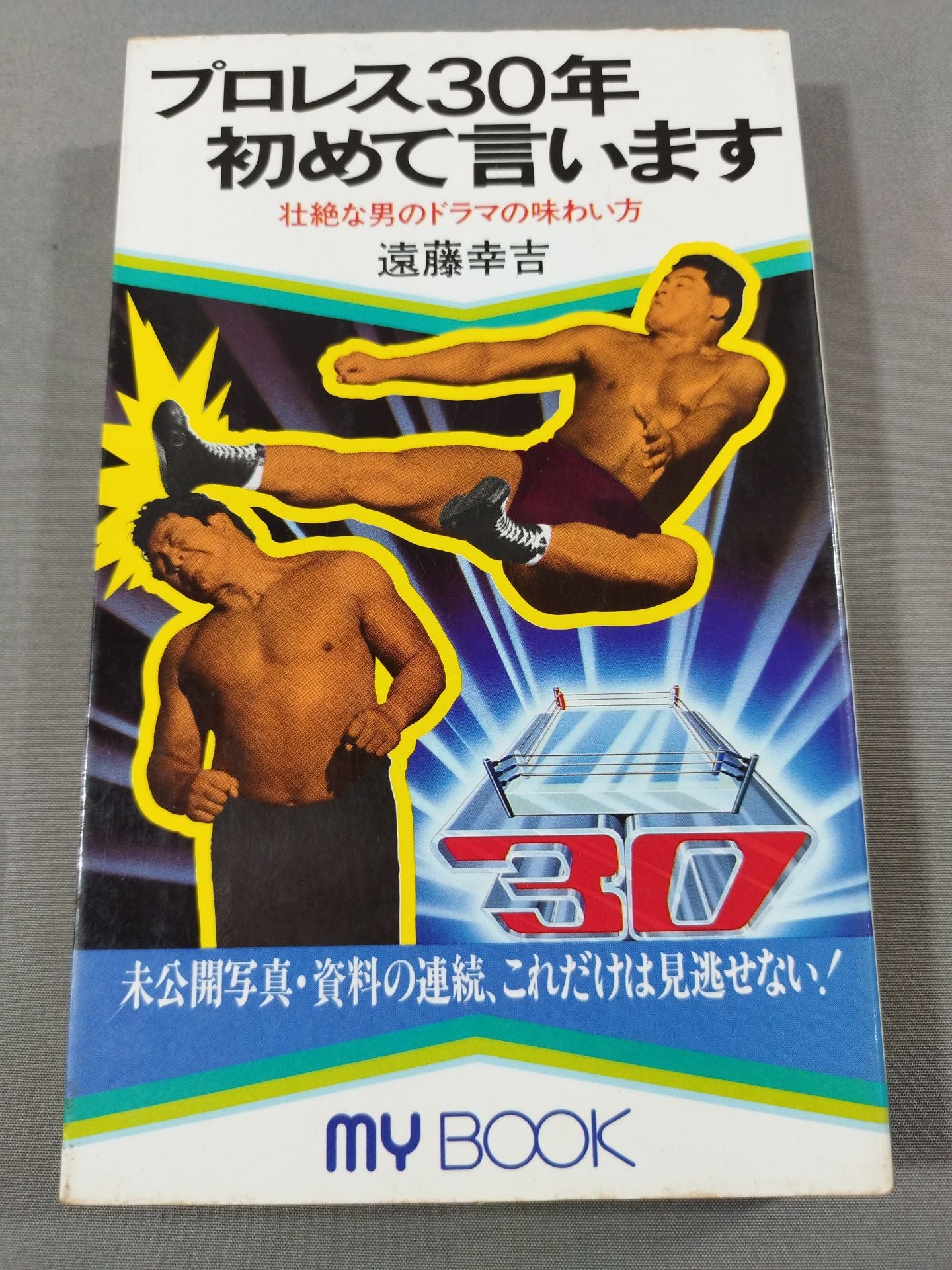 Pro Wrestling 30 Years I'll Say It For The First Time / How to Taste the Drama Of A Fierce Man