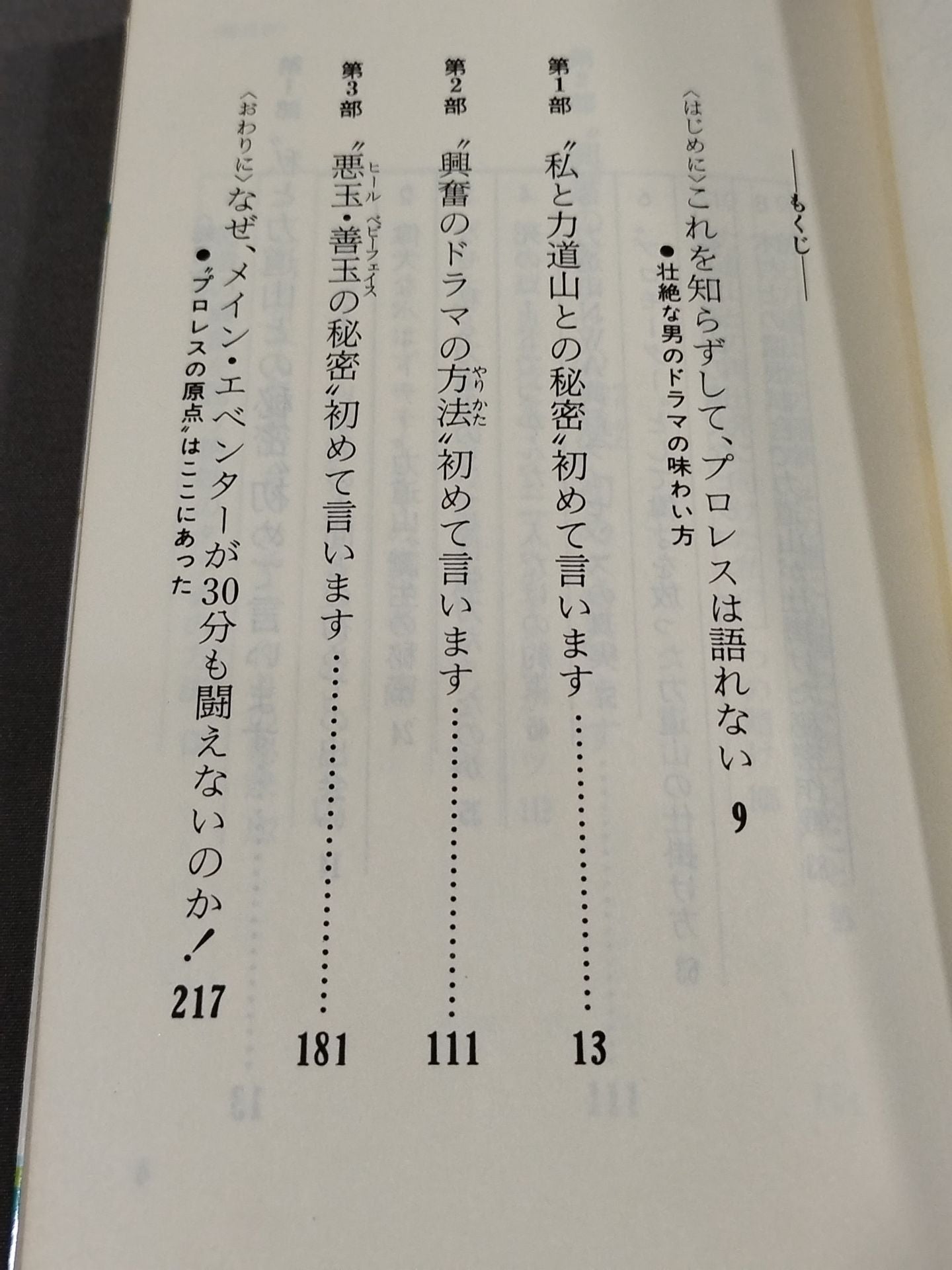 Pro Wrestling 30 Years I'll Say It For The First Time / How to Taste the Drama Of A Fierce Man