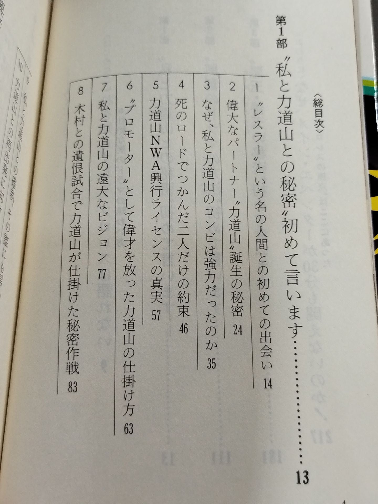 Pro Wrestling 30 Years I'll Say It For The First Time / How to Taste the Drama Of A Fierce Man