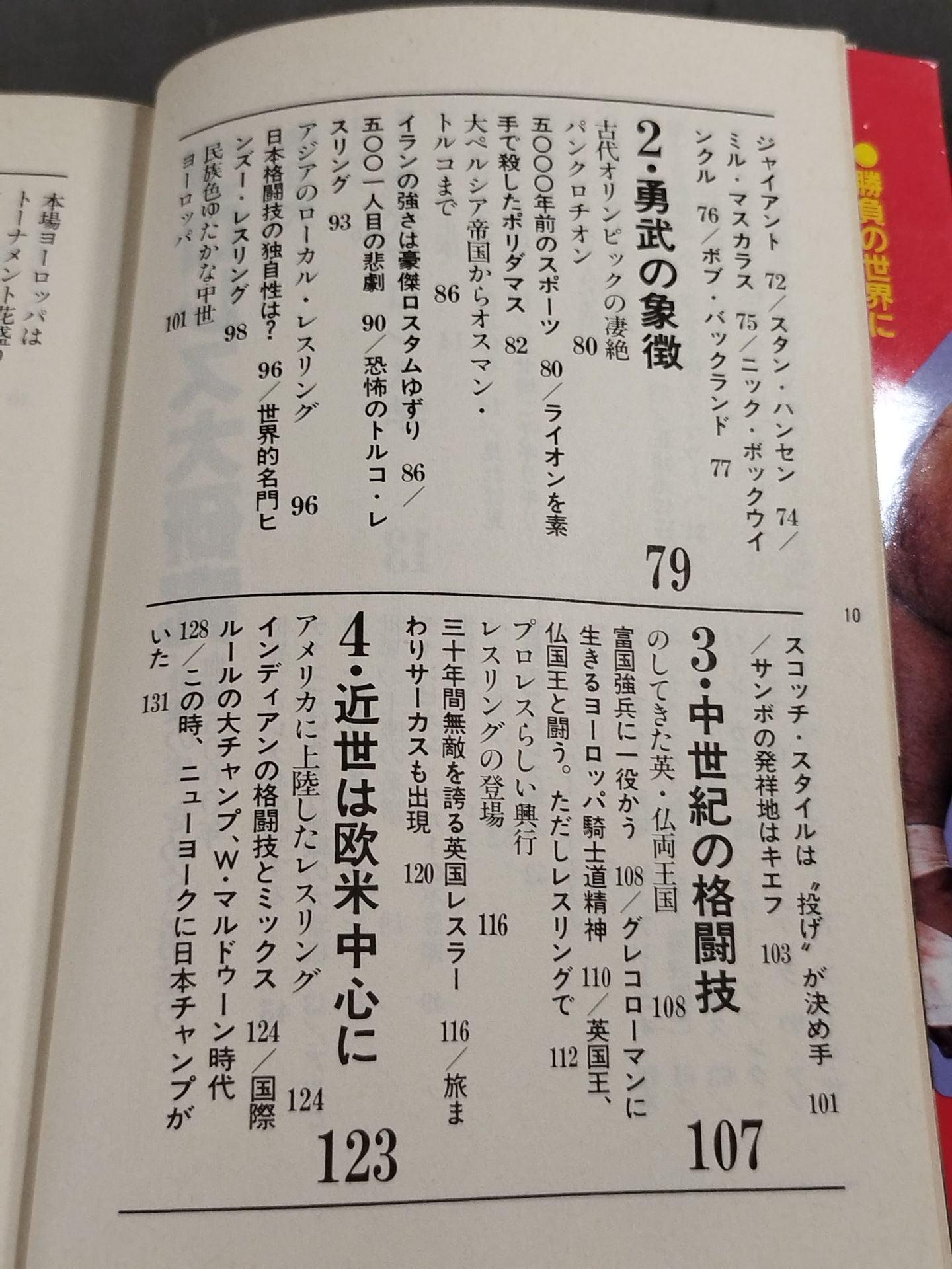 プロレス大研究 血闘!!5000年