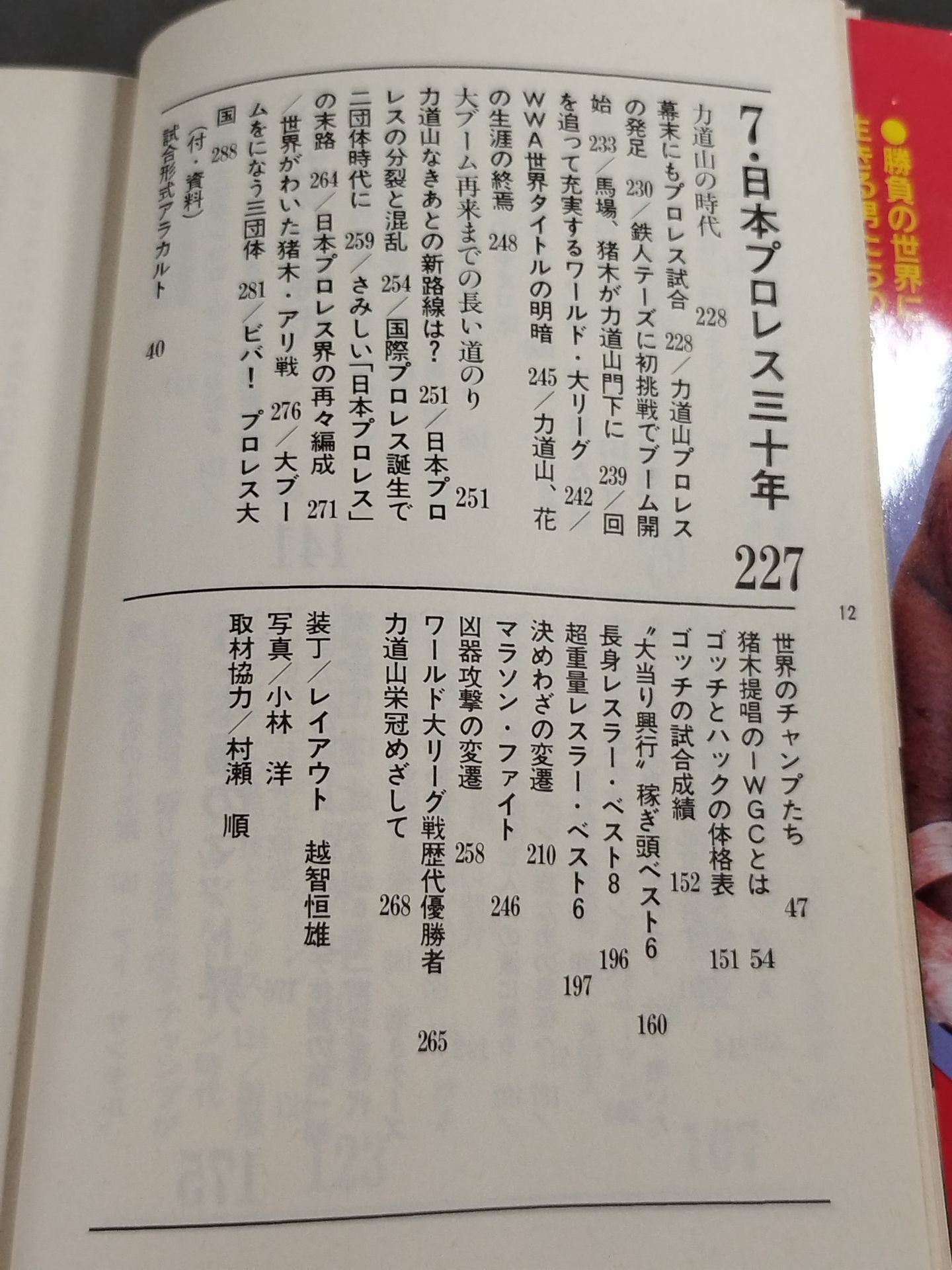 プロレス大研究 血闘!!5000年