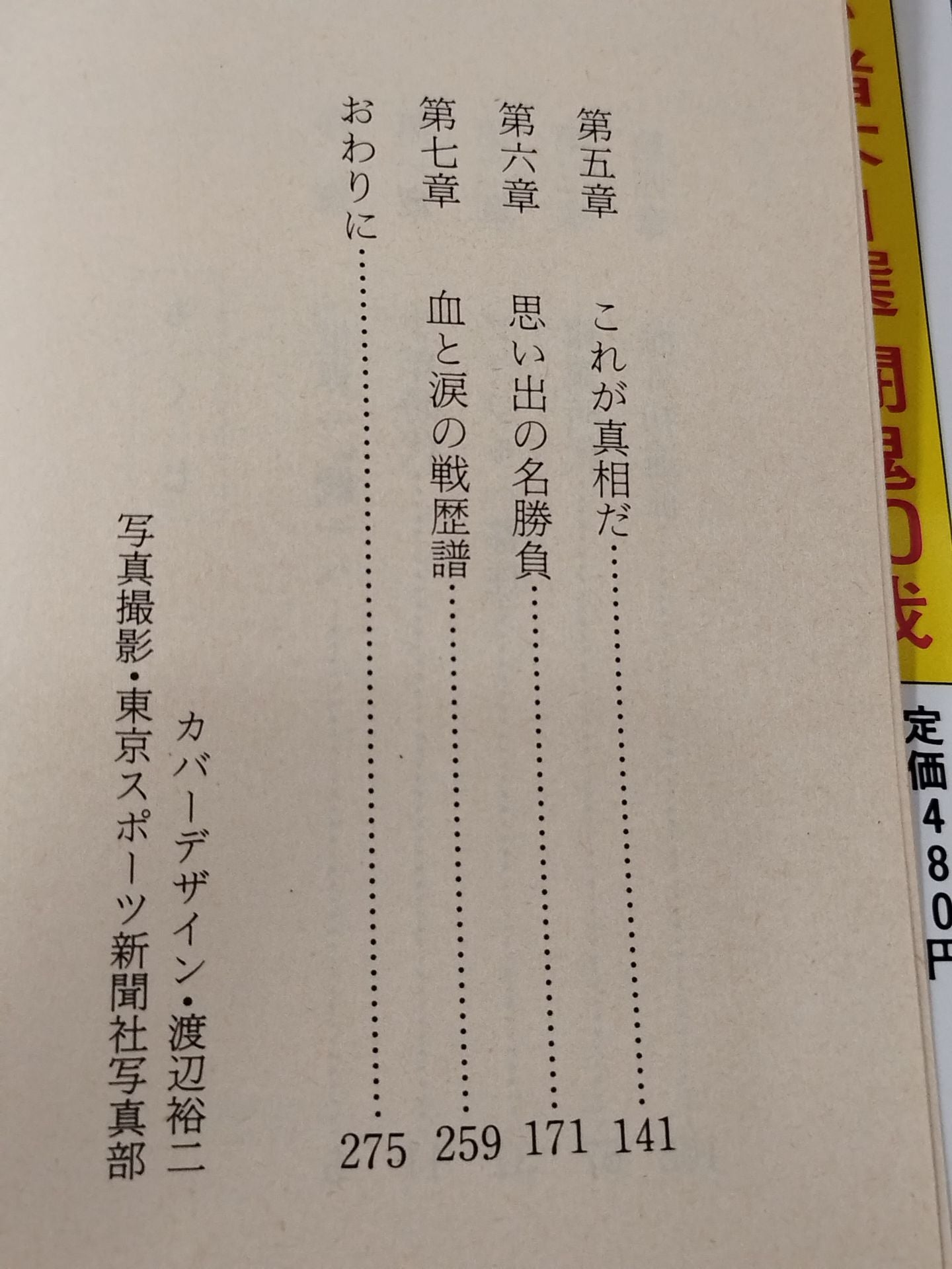 New Burning Fighting Spirit Antonio Inoki Autobiography