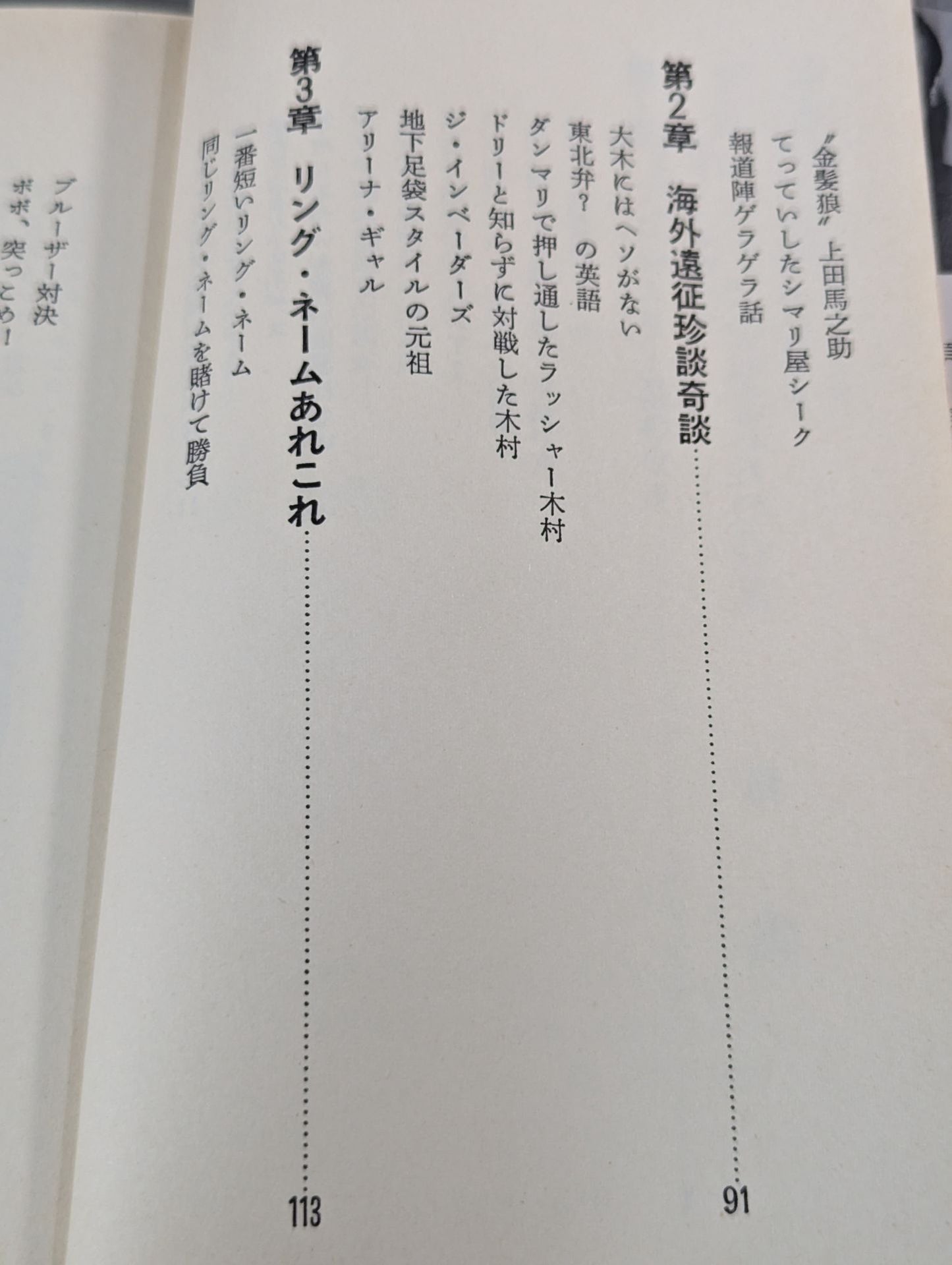 Pro Wrestling Gela Gela BOOK