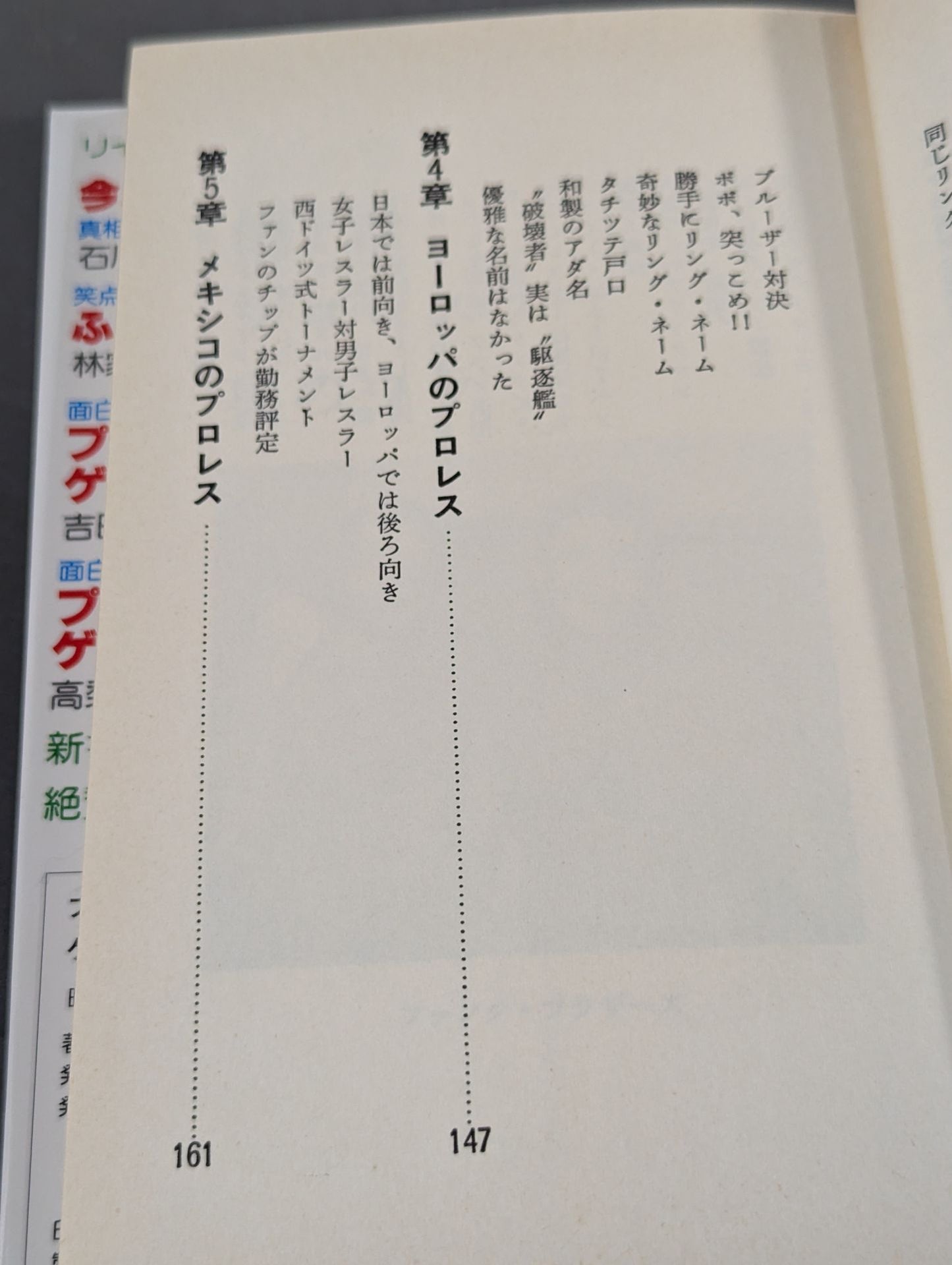 Pro Wrestling Gela Gela BOOK