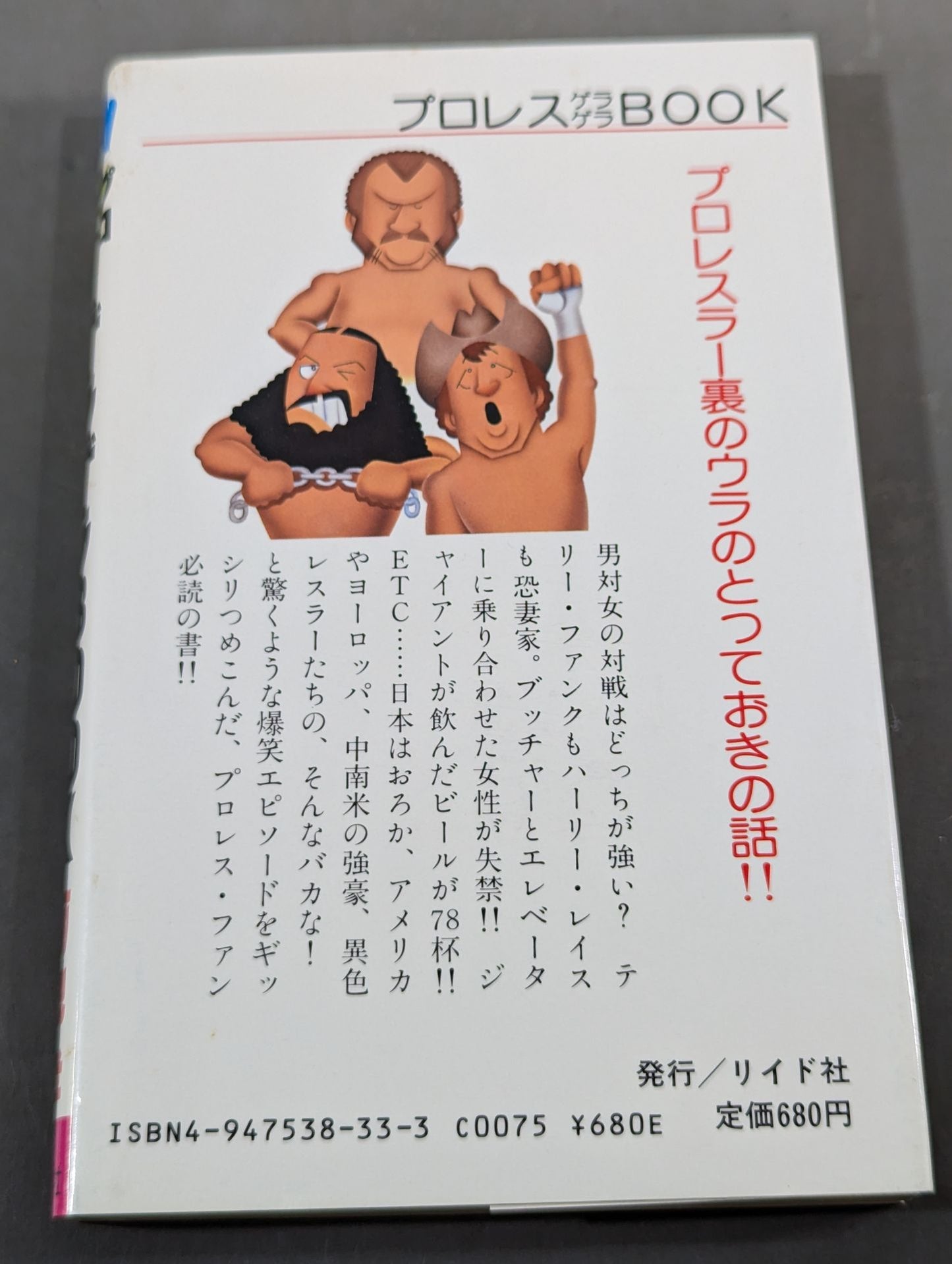 Pro Wrestling Gela Gela BOOK