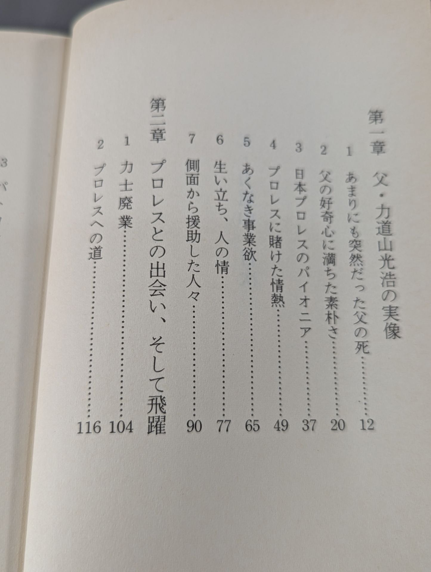 Father Rikidozan The real image of my father revealed for the first time, my love for my father