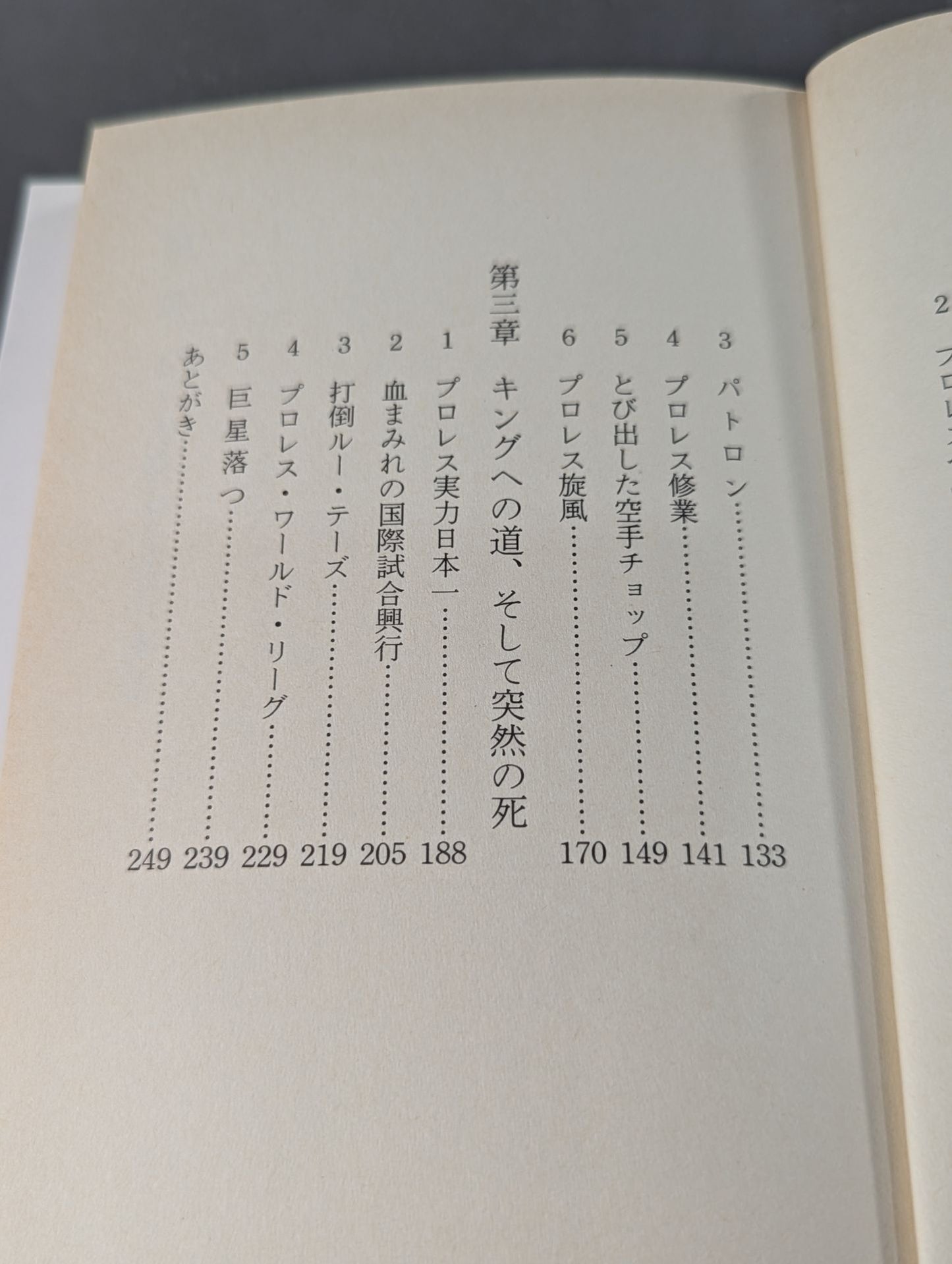 Father Rikidozan The real image of my father revealed for the first time, my love for my father
