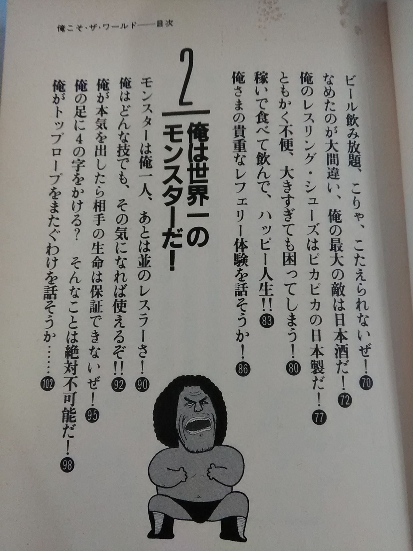 Andre the Giant 's Me Is The World