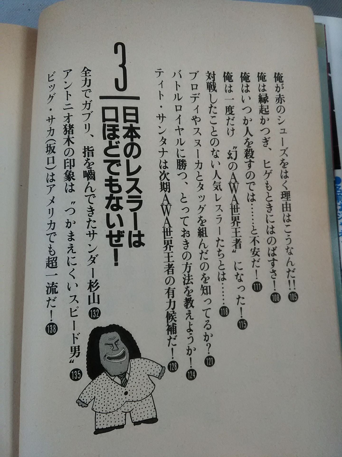 Andre the Giant 's Me Is The World