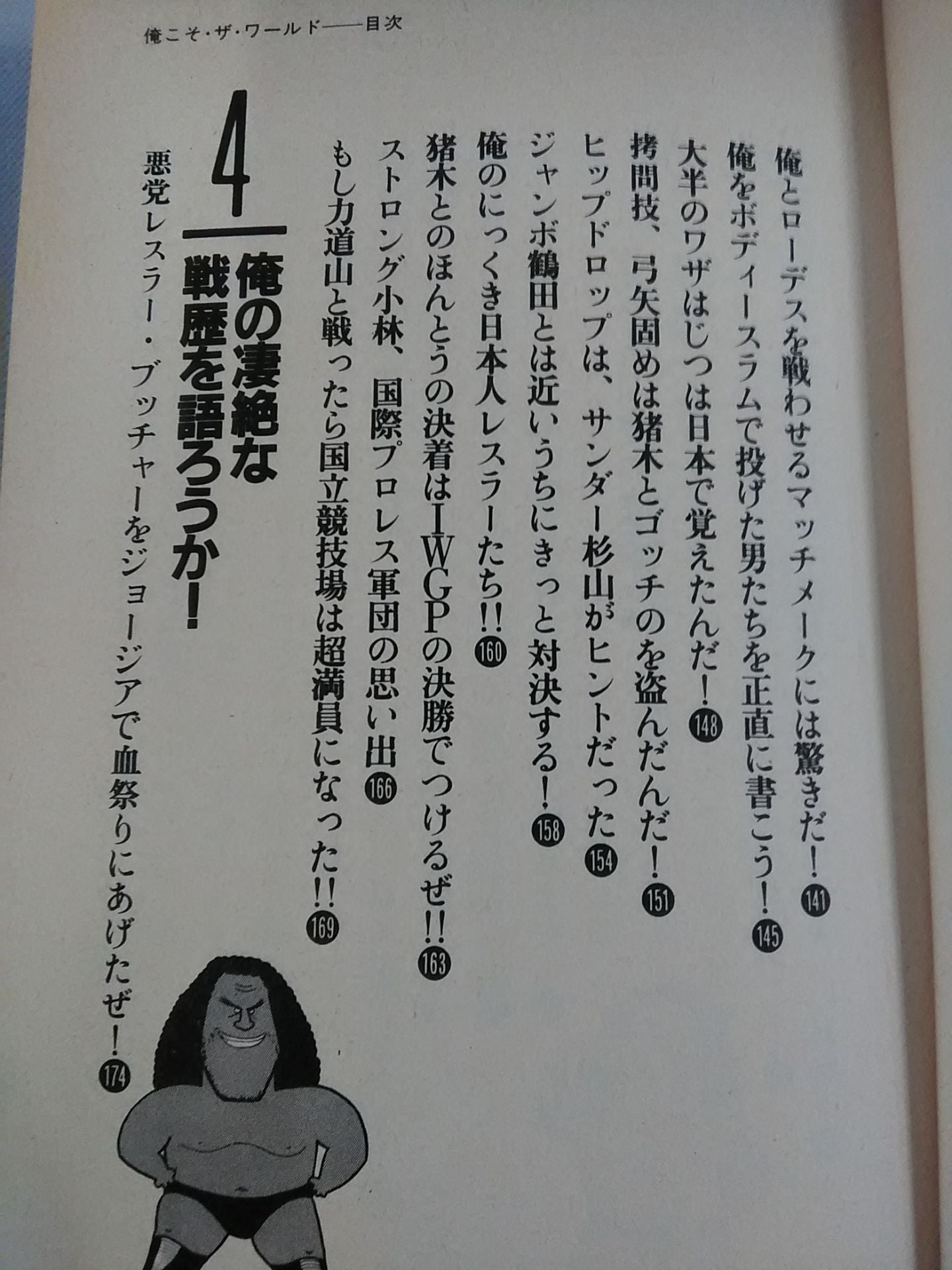 Andre the Giant 's Me Is The World