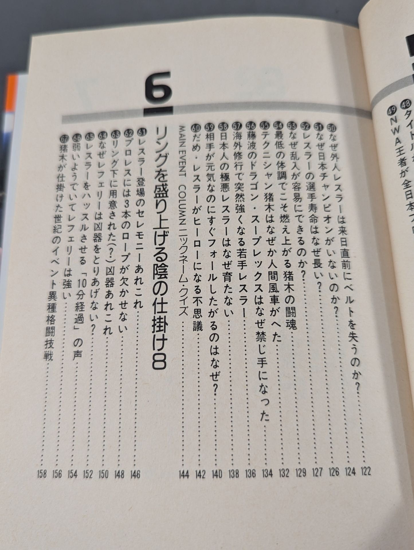 だからプロレスはおもしろい! リングサイドマルヒ100か条
