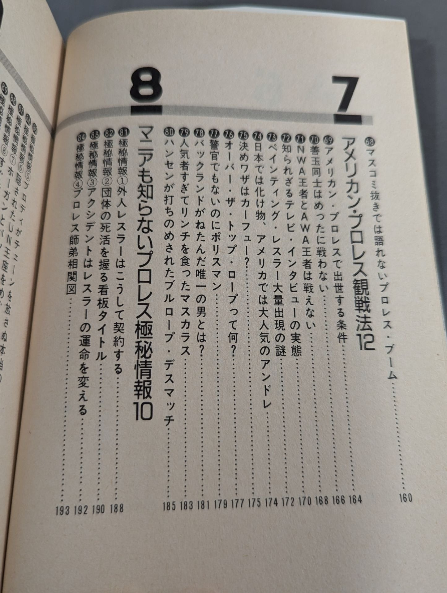 だからプロレスはおもしろい! リングサイドマルヒ100か条