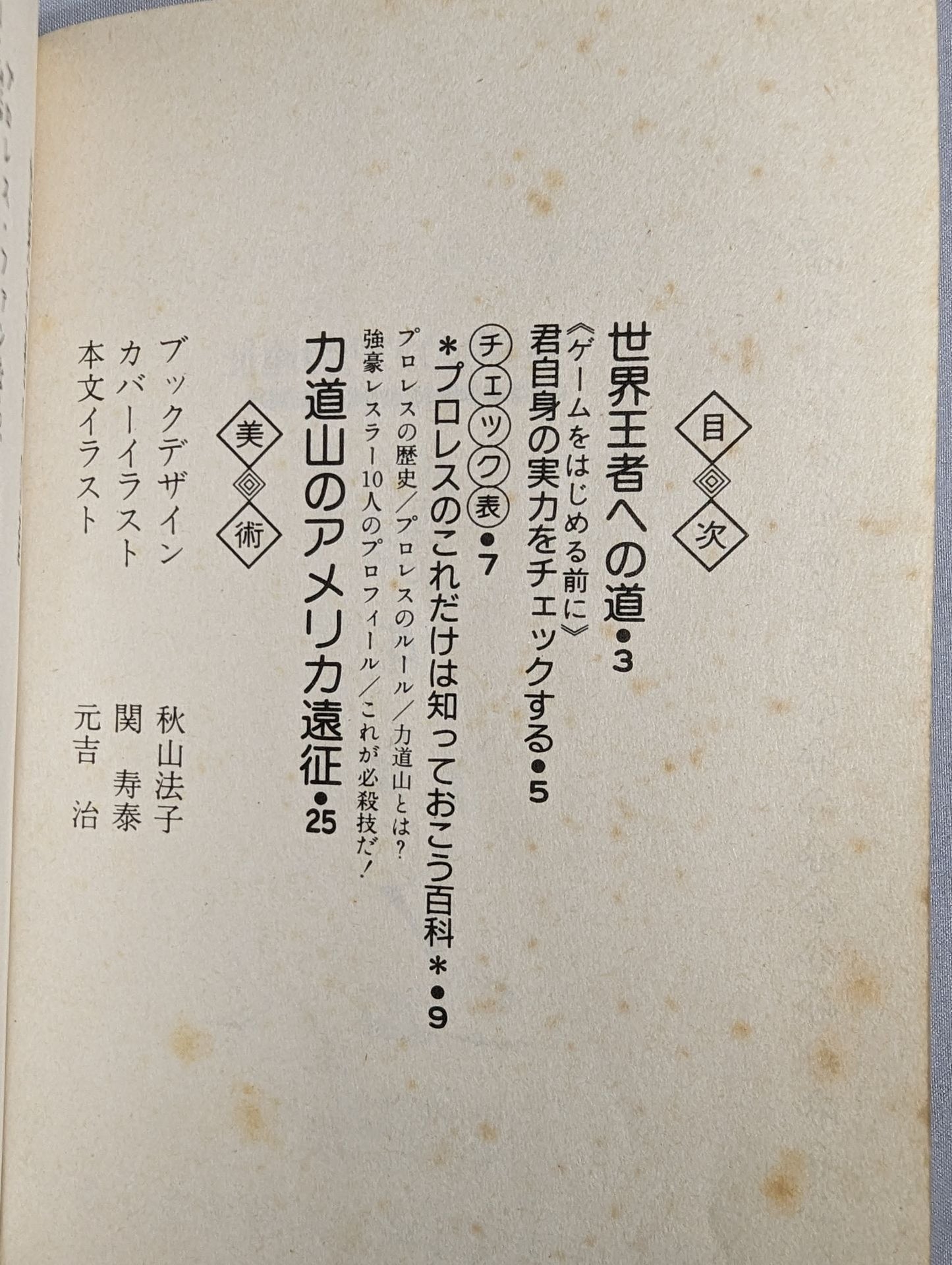 Exciting Gamebook 6 Rikidozan's American Expedition