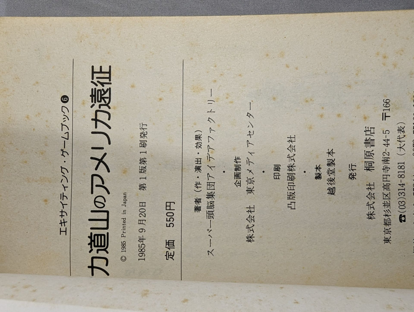 Exciting Gamebook 6 Rikidozan's American Expedition
