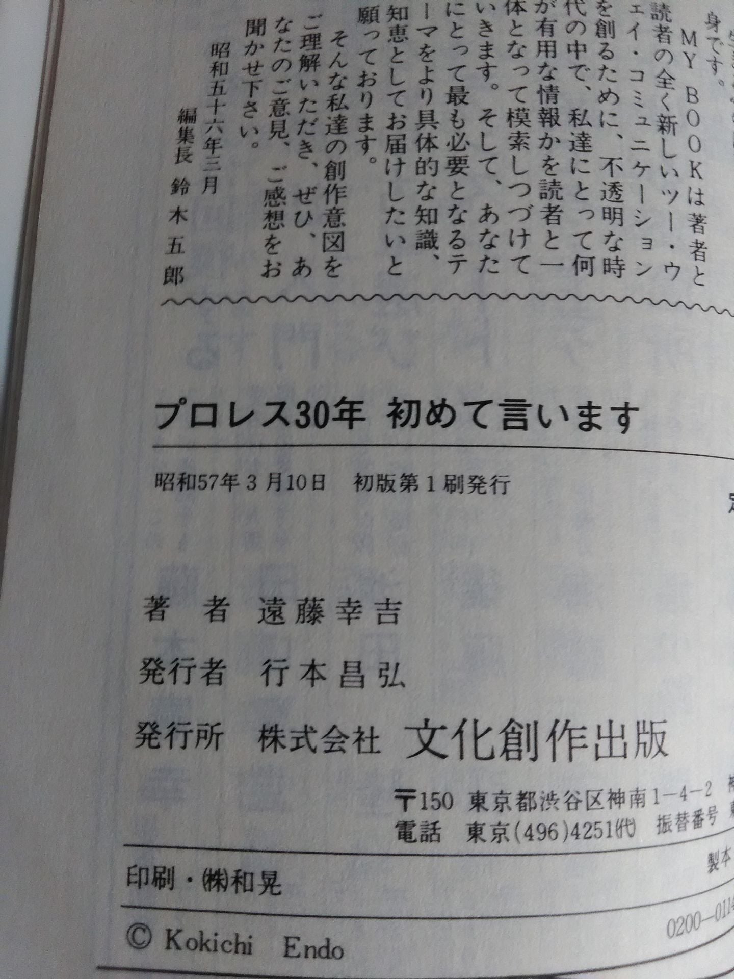 Pro Wrestling 30 Years First Time How to Taste the Drama of a Fierce Man