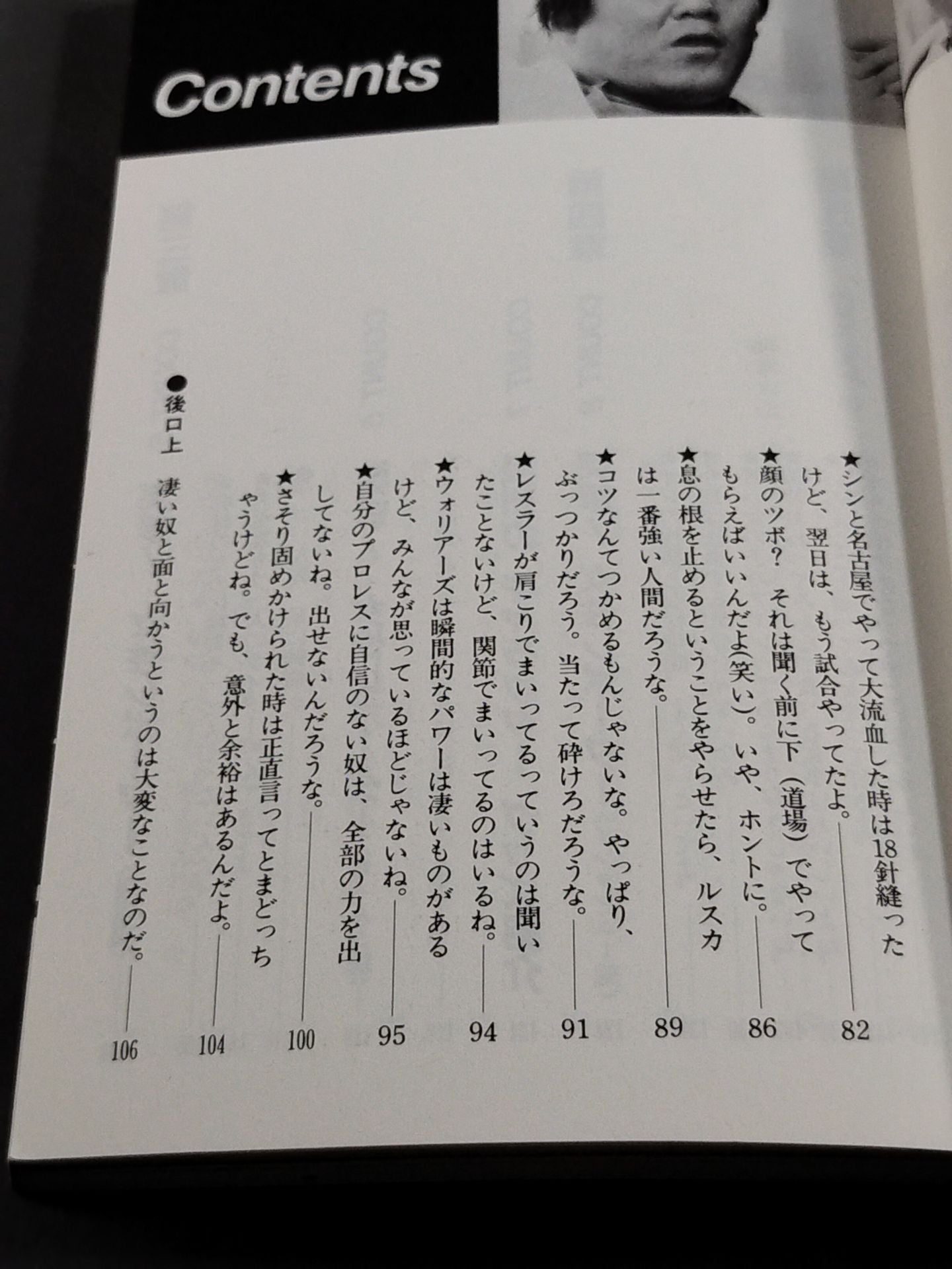 Burn! Riki Choshu